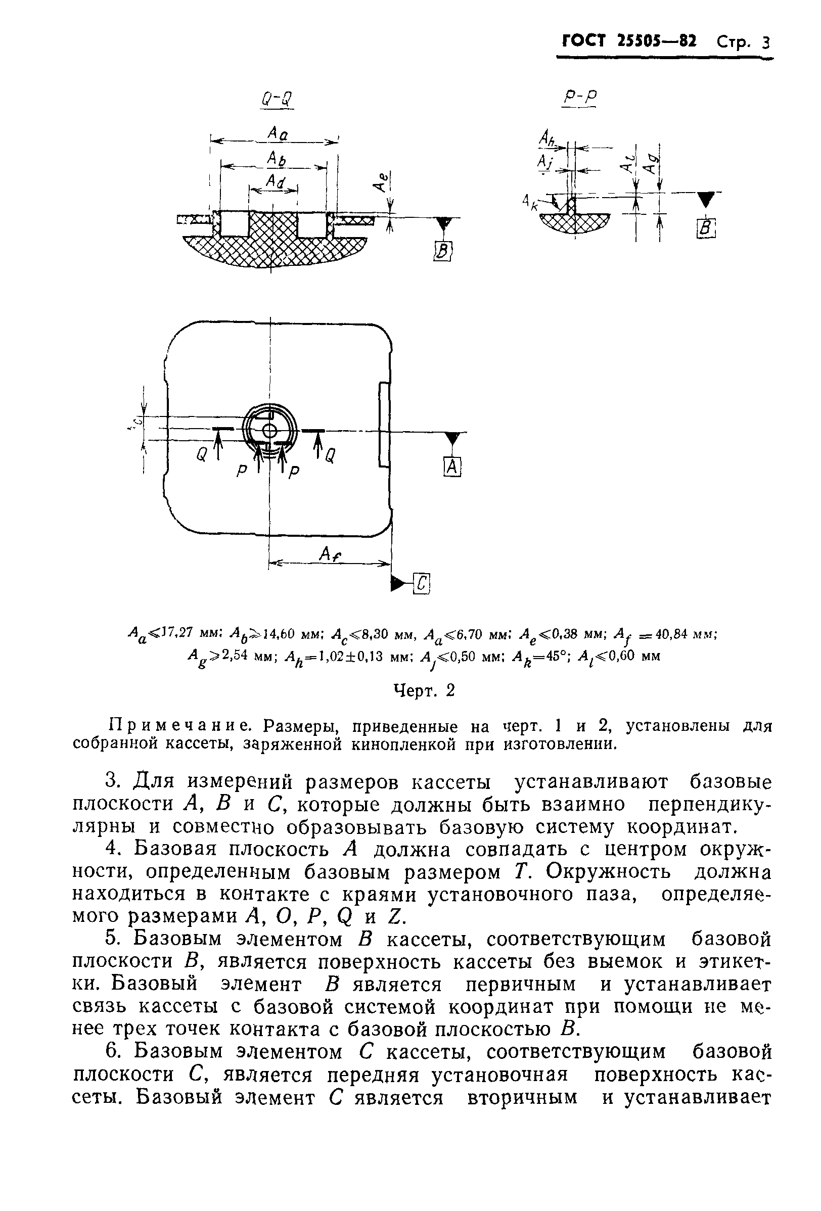 ГОСТ 25505-82