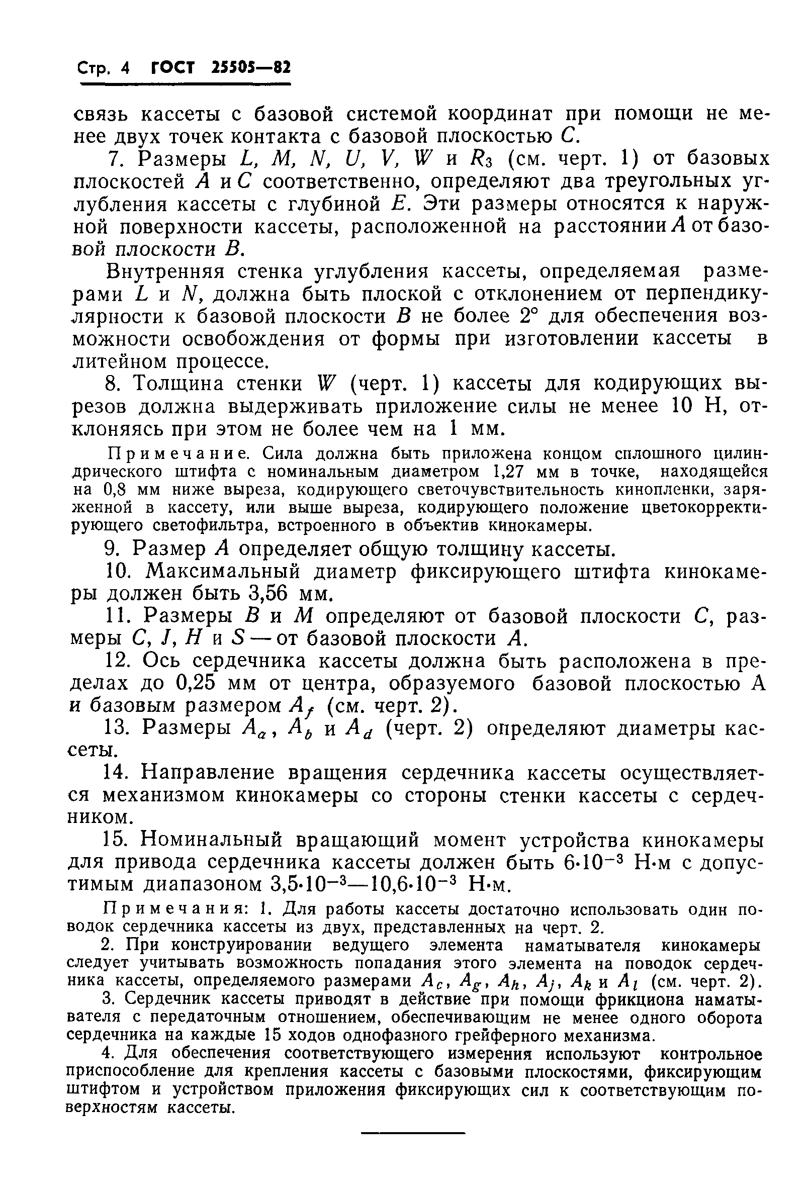 ГОСТ 25505-82