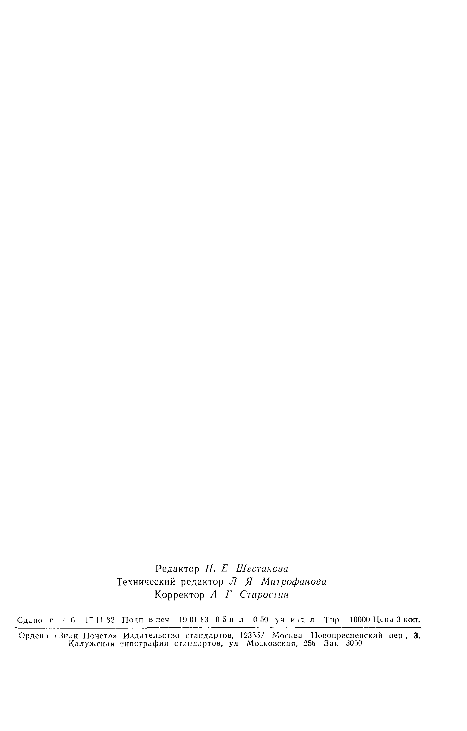 ГОСТ 25494-82