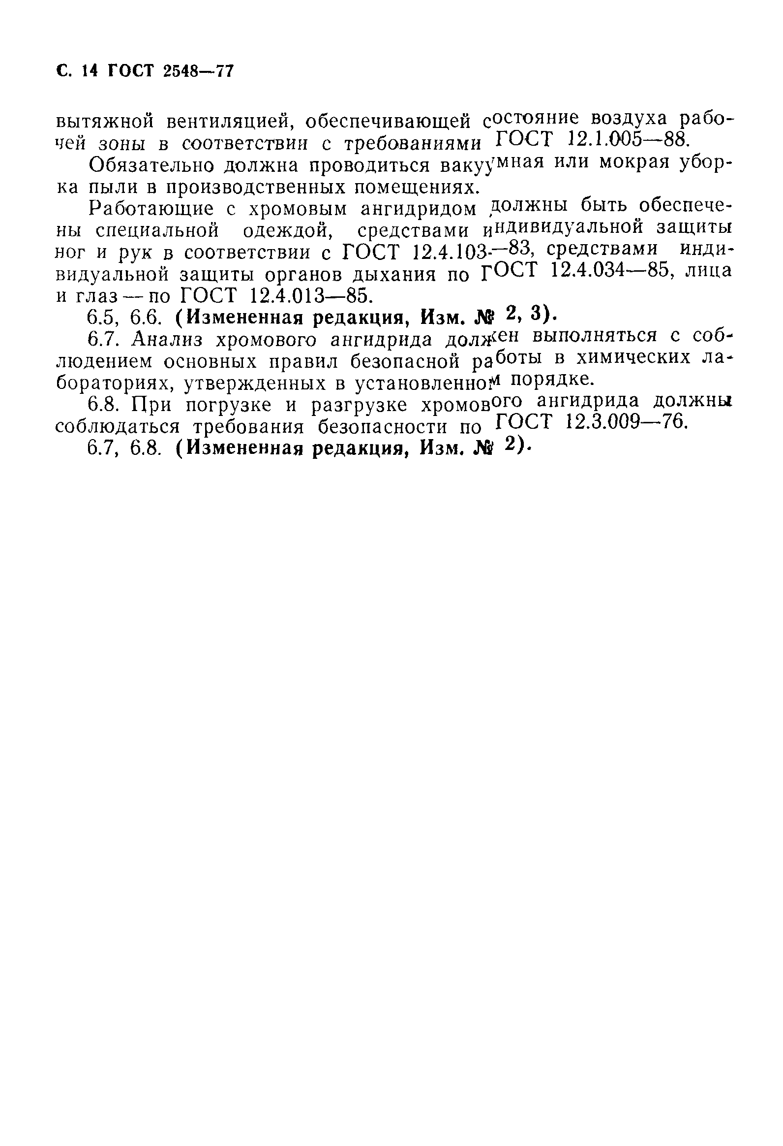 ГОСТ 2548-77