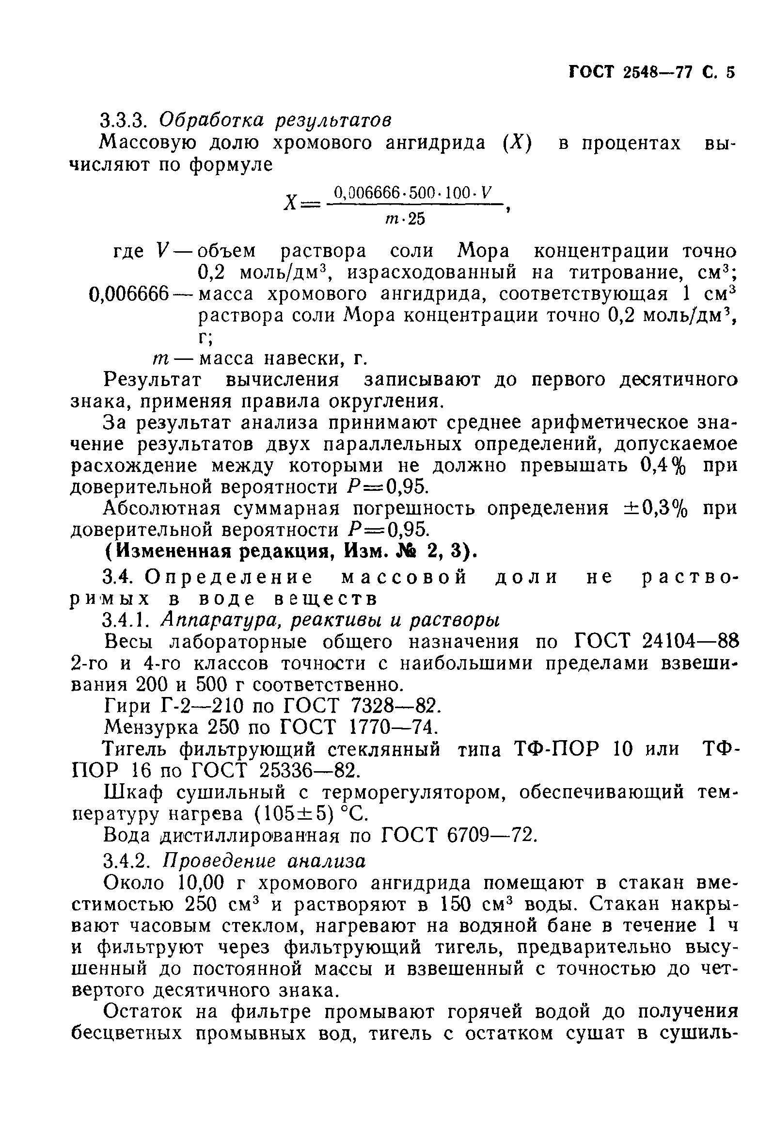 ГОСТ 2548-77