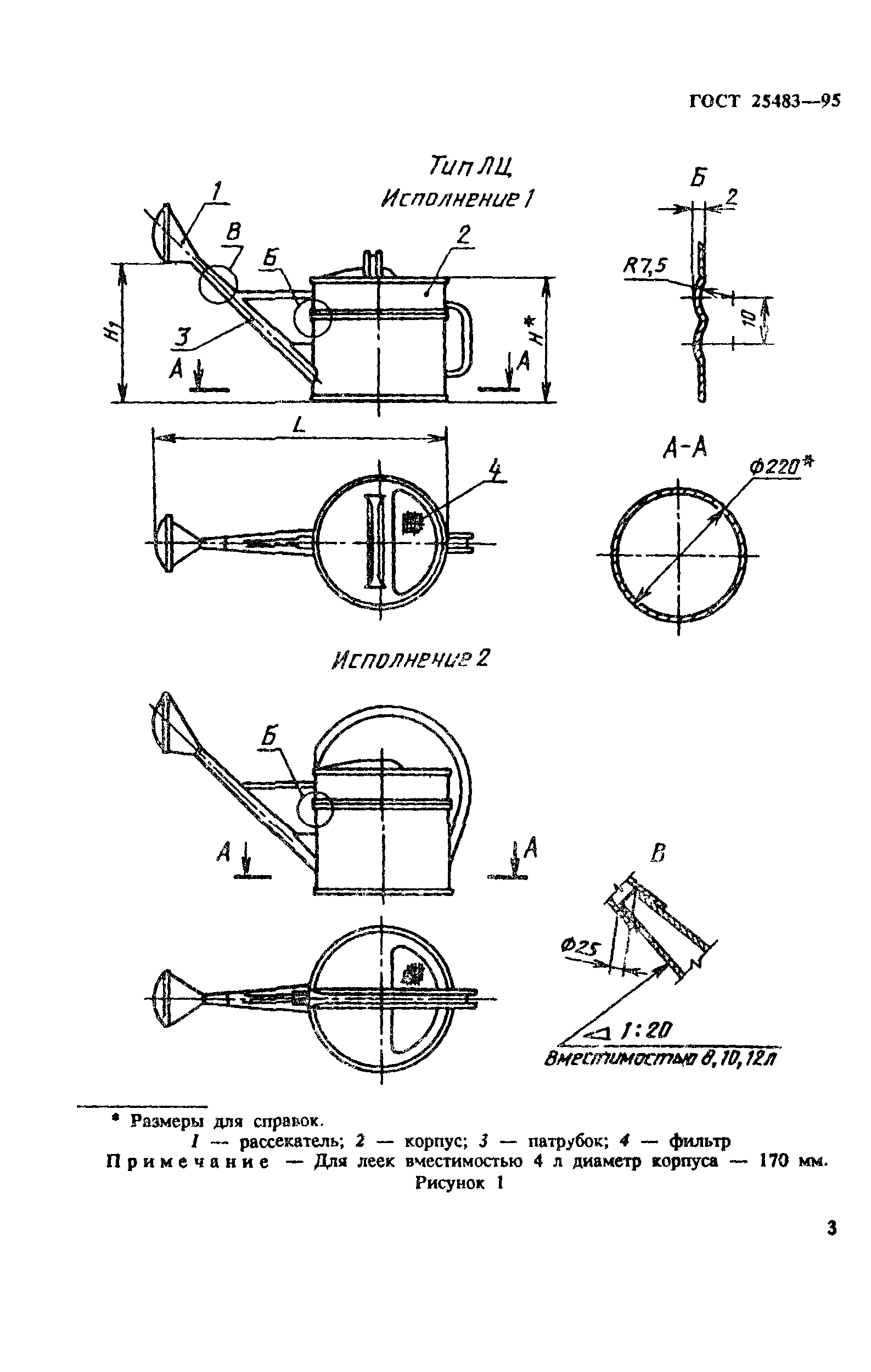 ГОСТ 25483-95