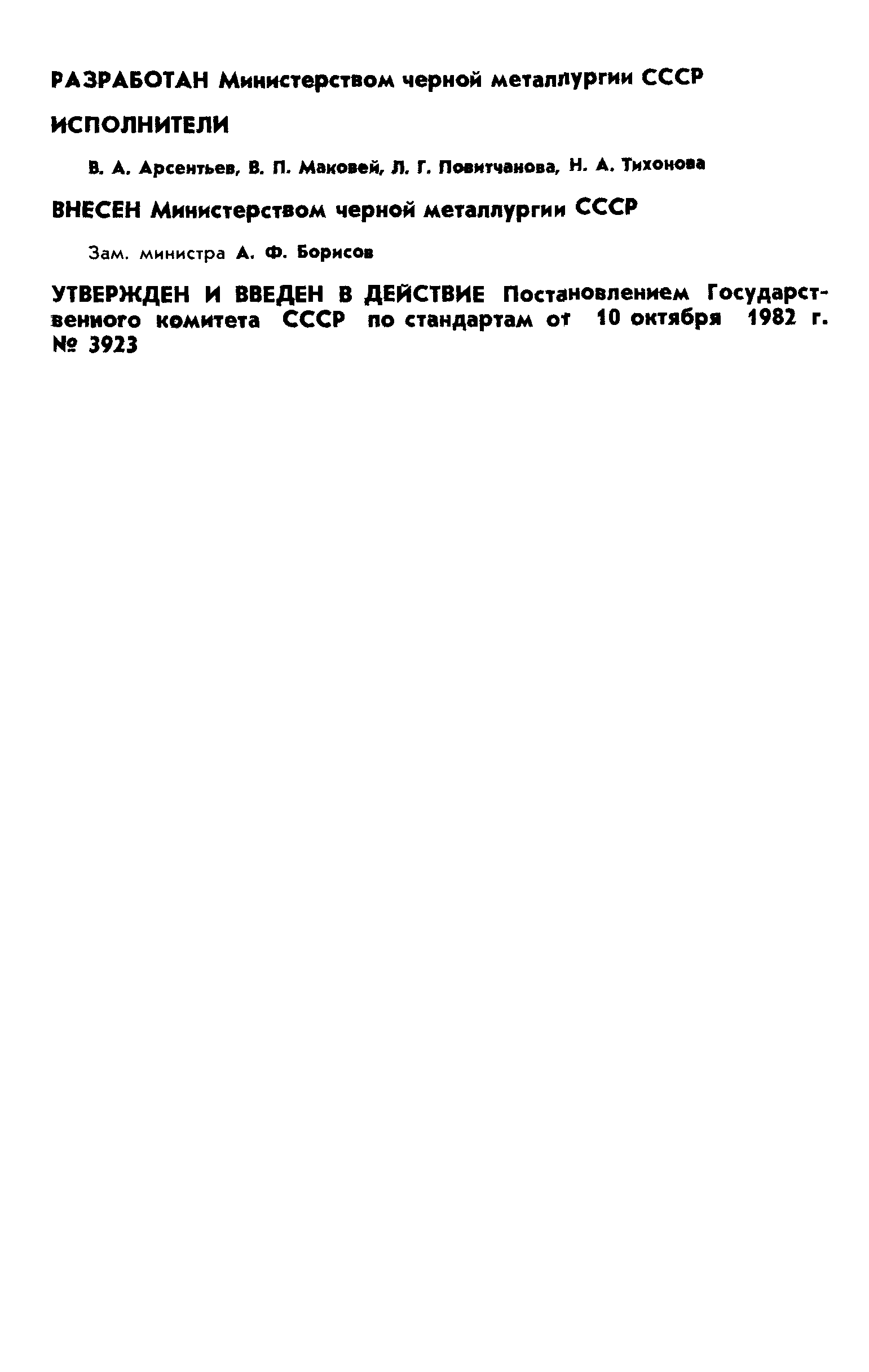 ГОСТ 25470-82