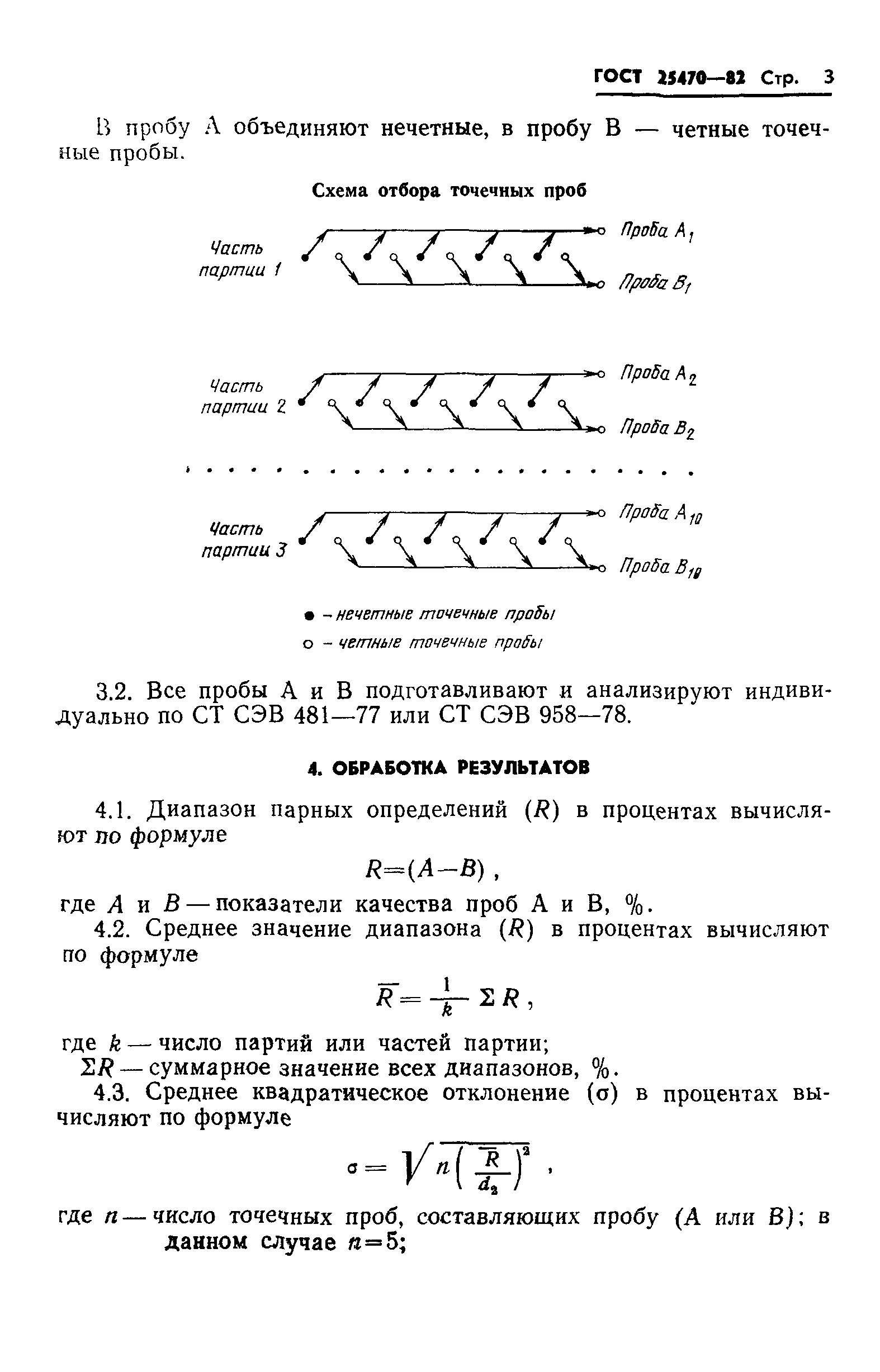 ГОСТ 25470-82