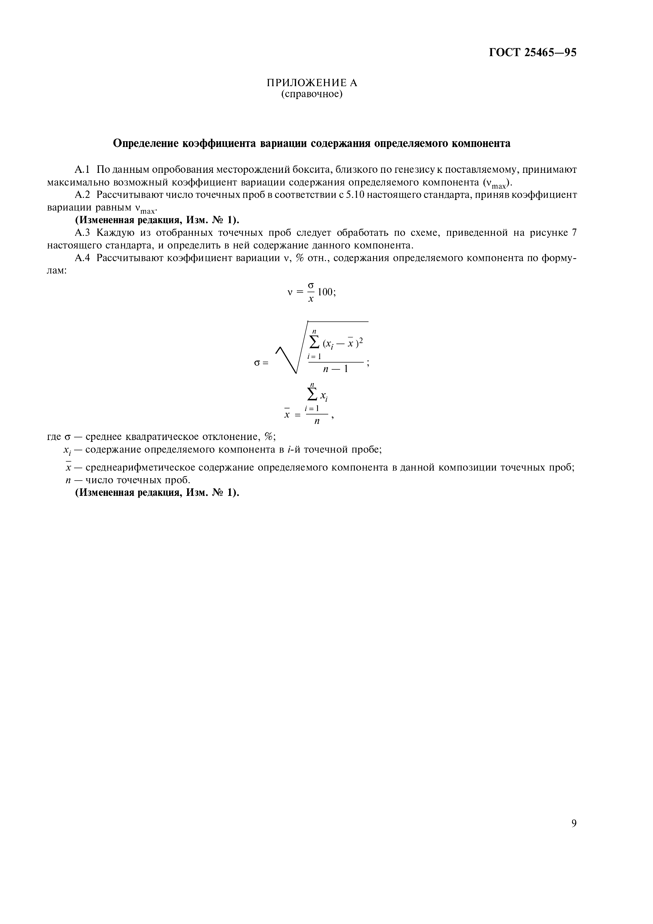ГОСТ 25465-95