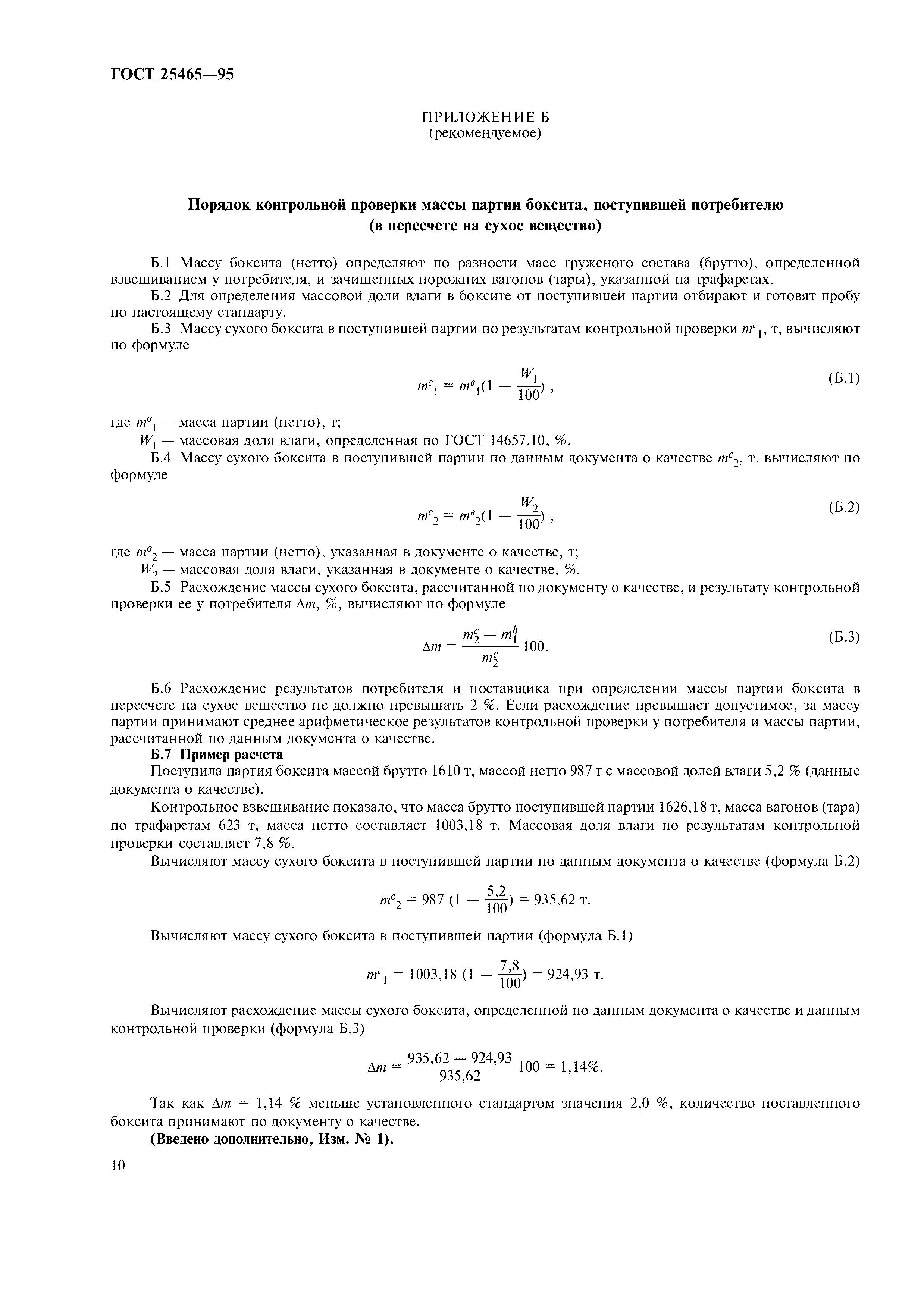 ГОСТ 25465-95