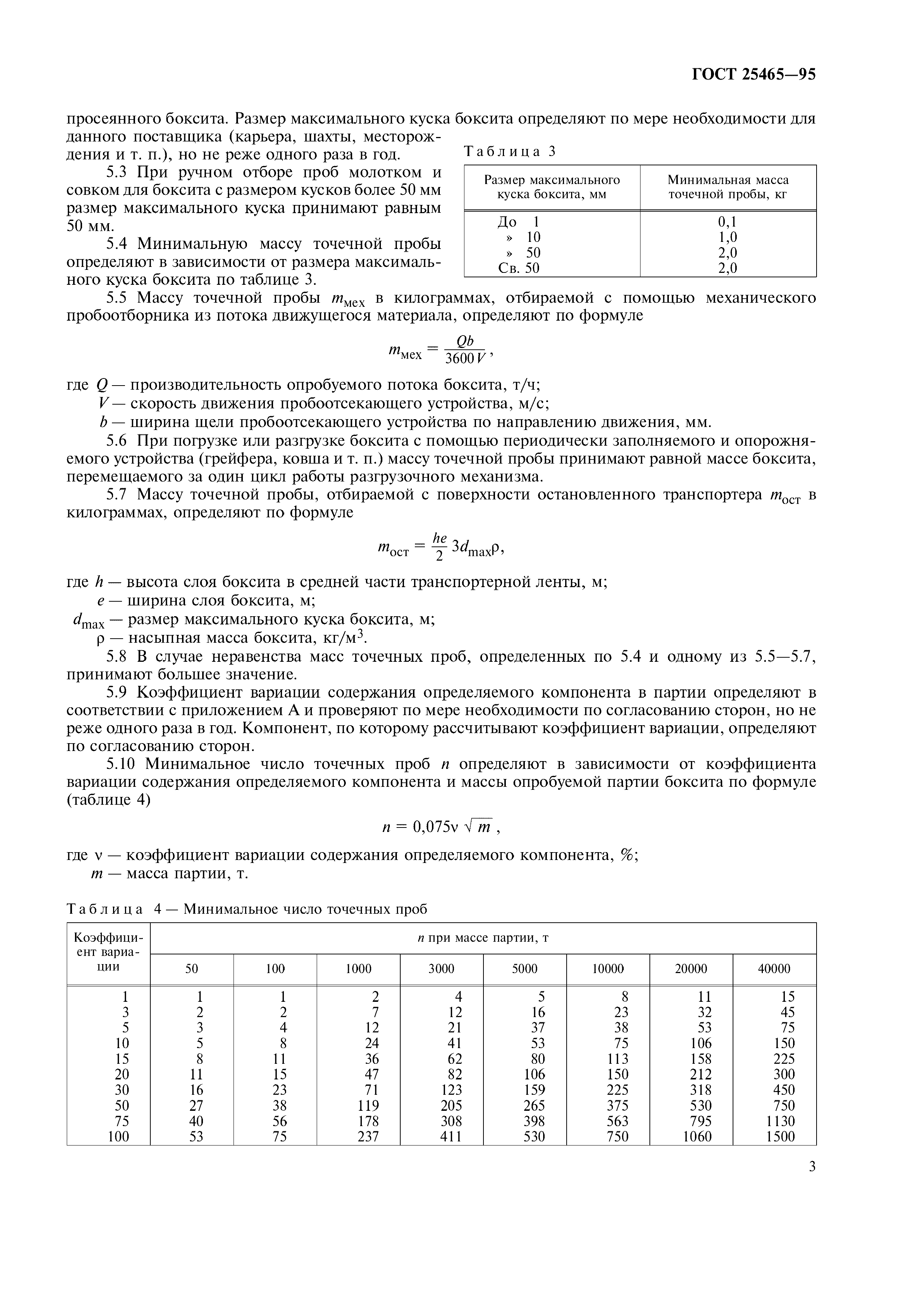 ГОСТ 25465-95