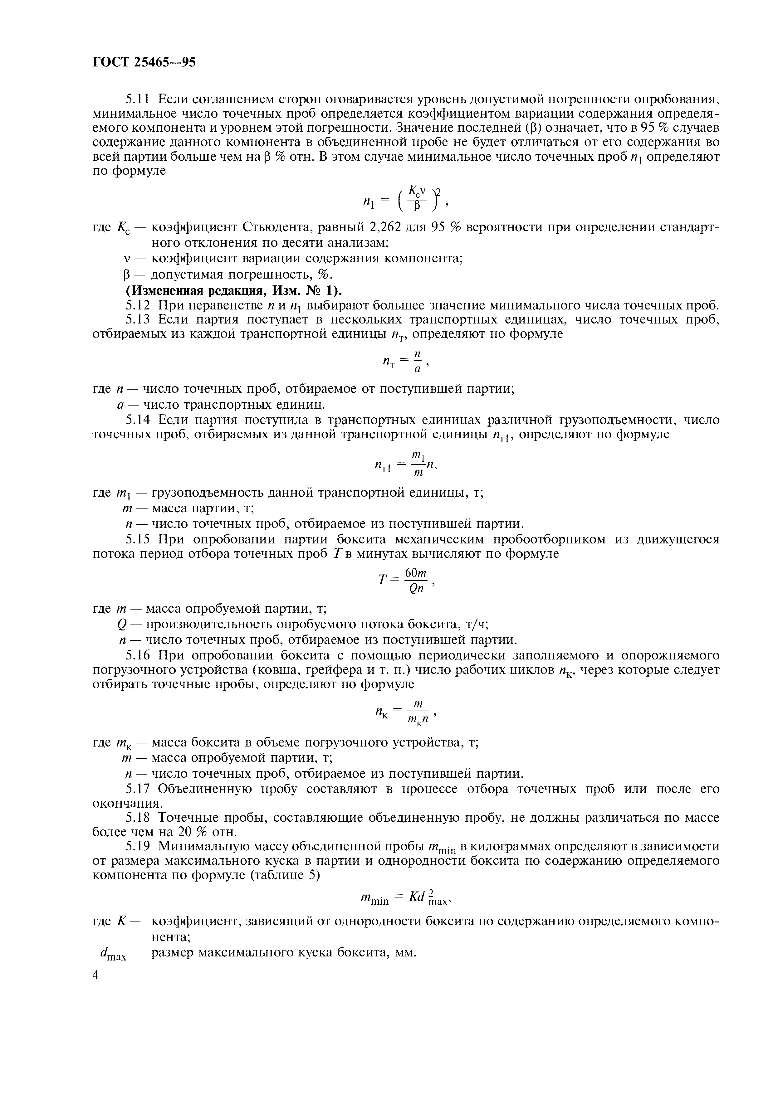 ГОСТ 25465-95