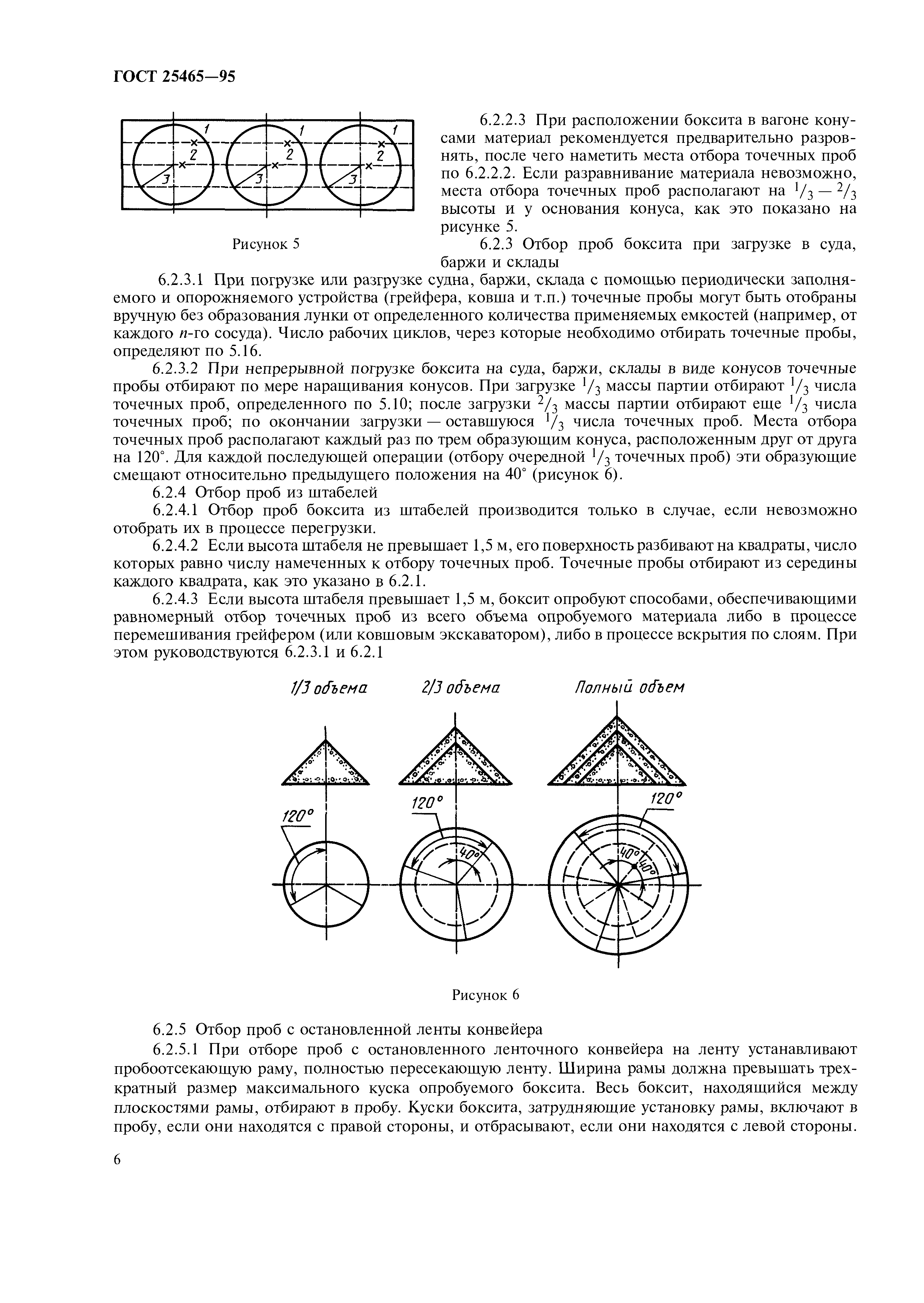 ГОСТ 25465-95