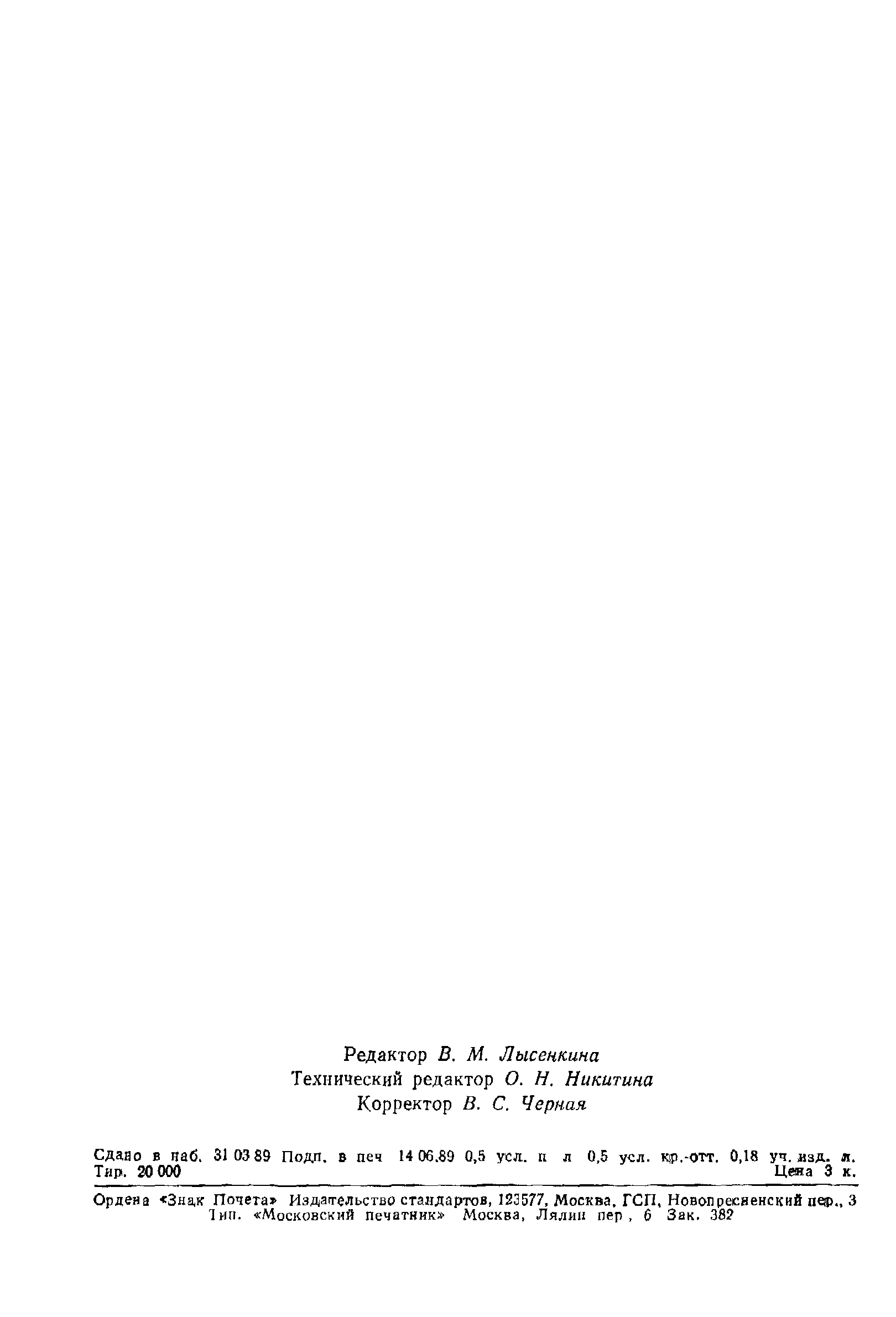ГОСТ 25453-89