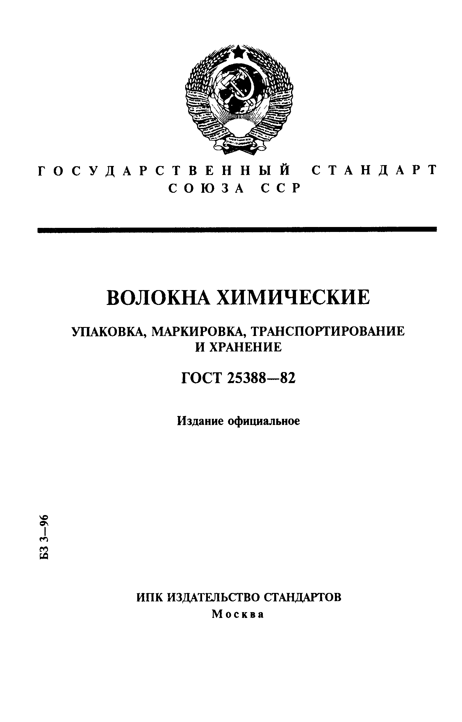 ГОСТ 25388-82