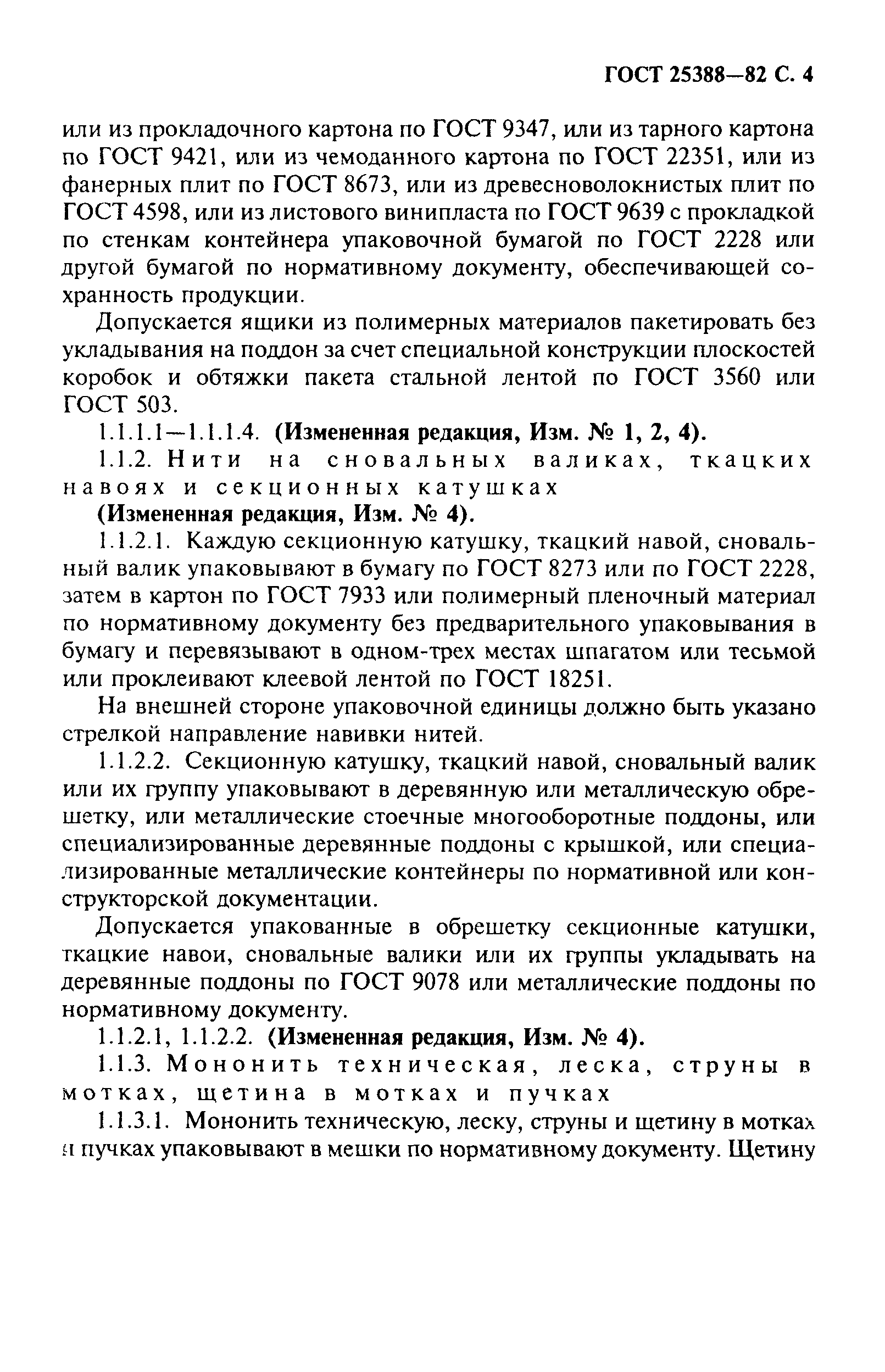 ГОСТ 25388-82