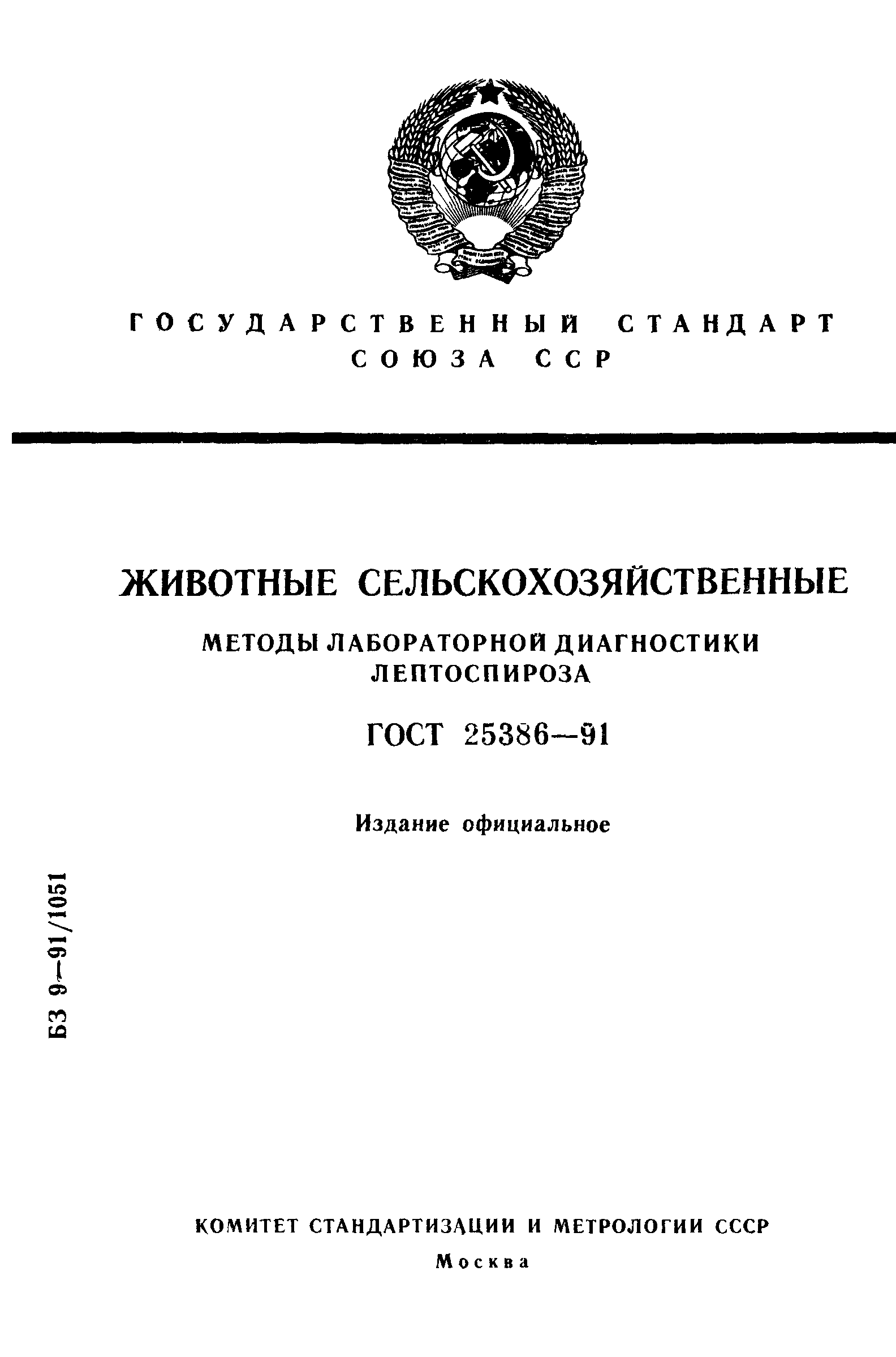ГОСТ 25386-91