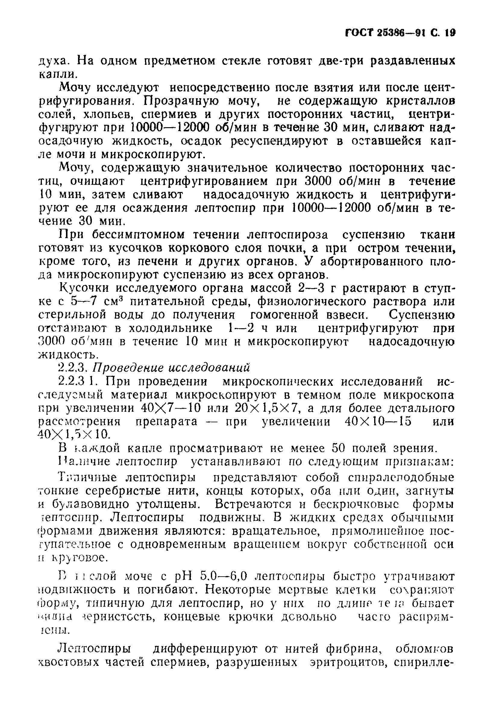 ГОСТ 25386-91