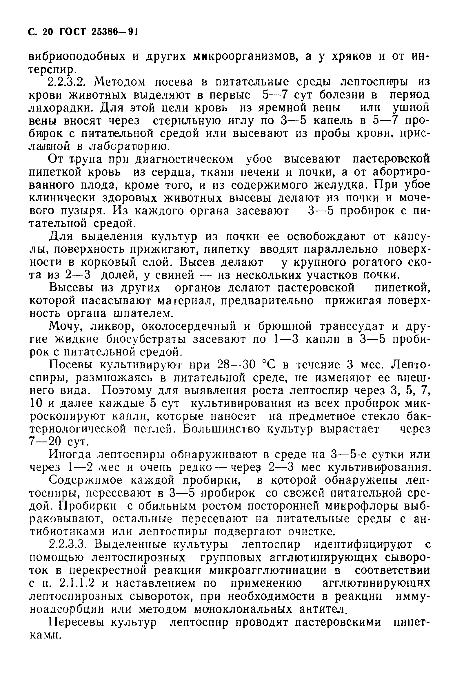 ГОСТ 25386-91