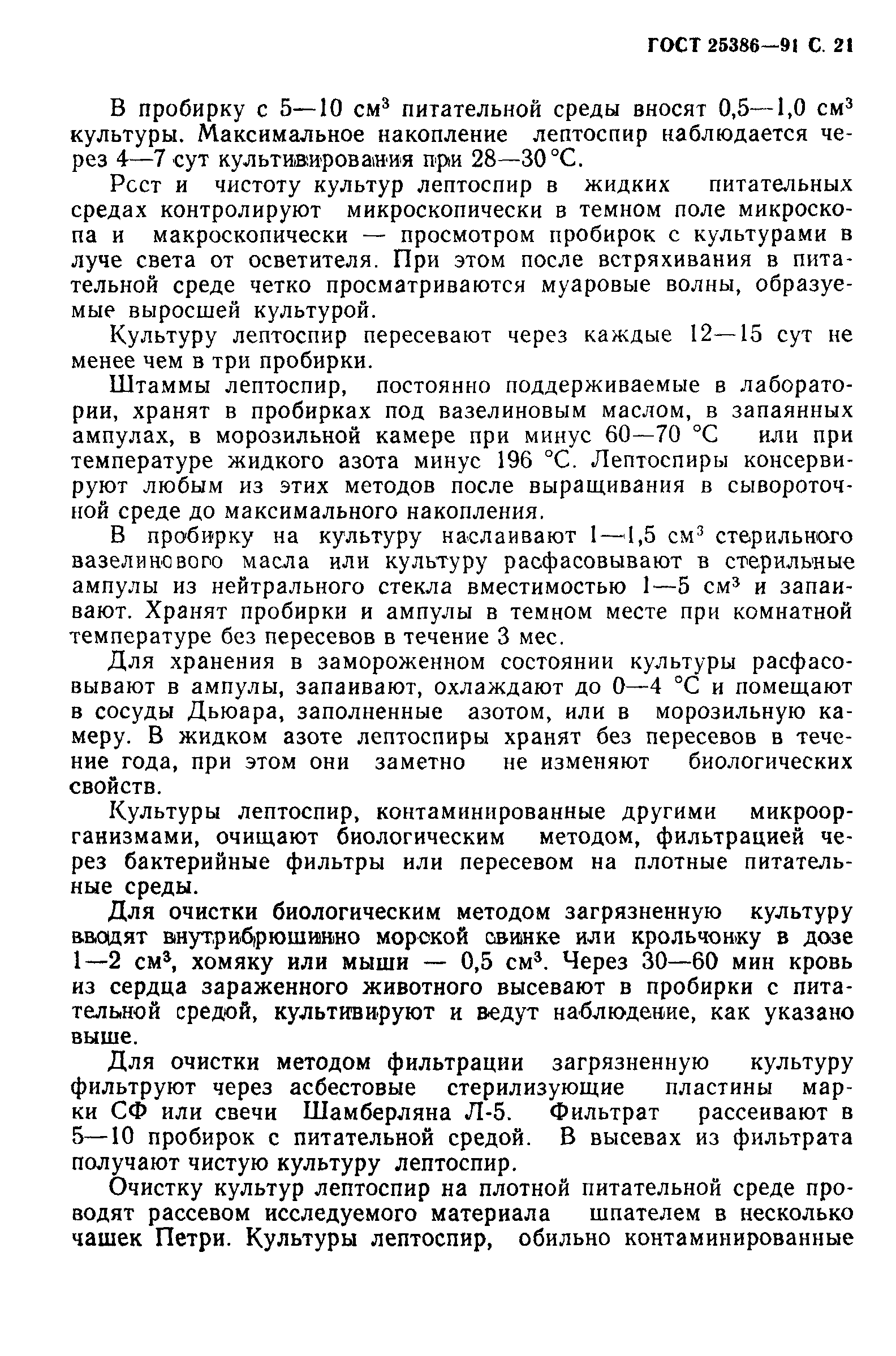 ГОСТ 25386-91
