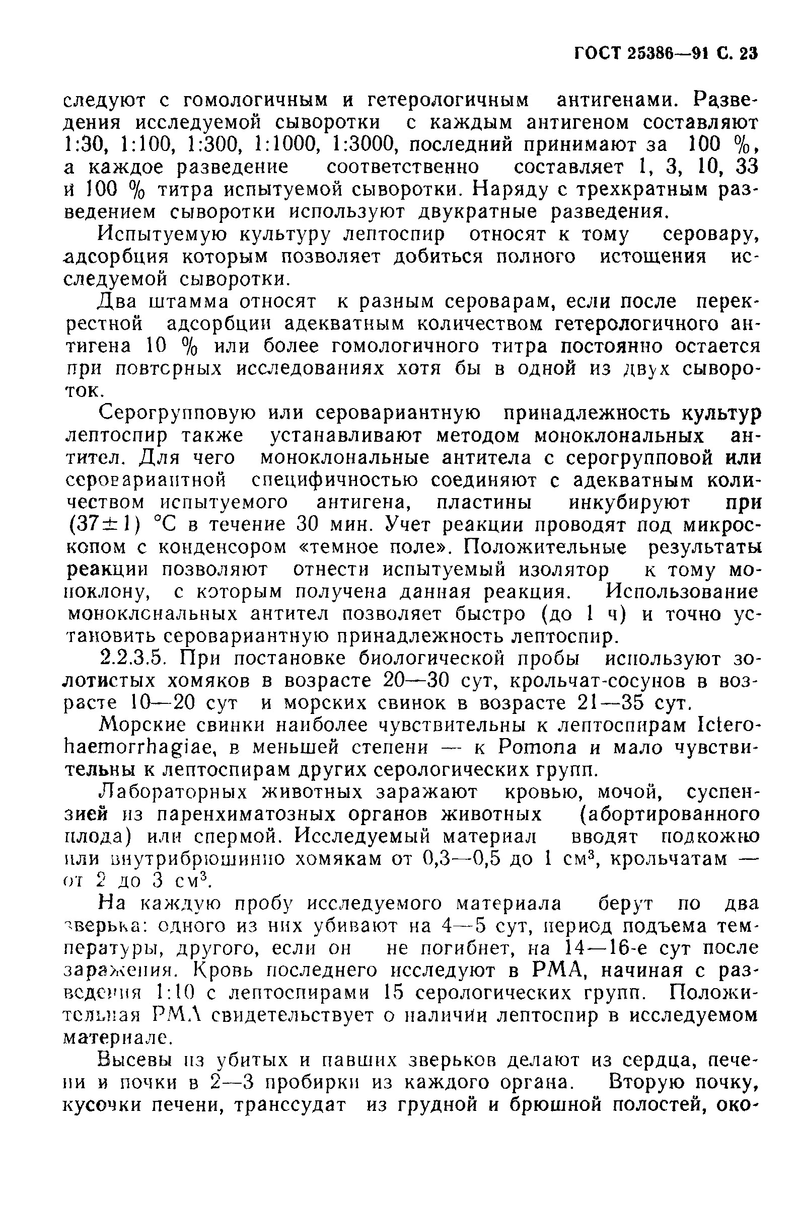 ГОСТ 25386-91