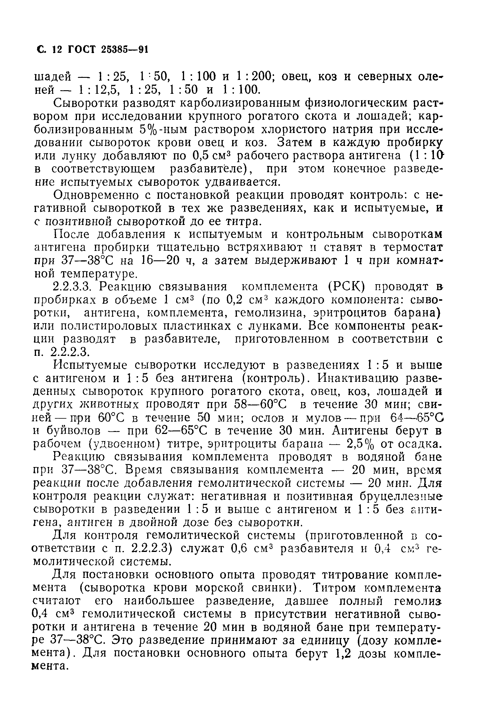 ГОСТ 25385-91