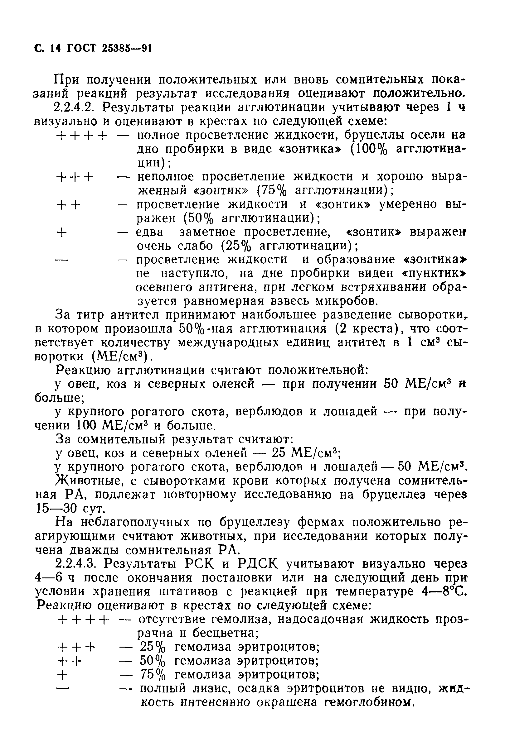 ГОСТ 25385-91