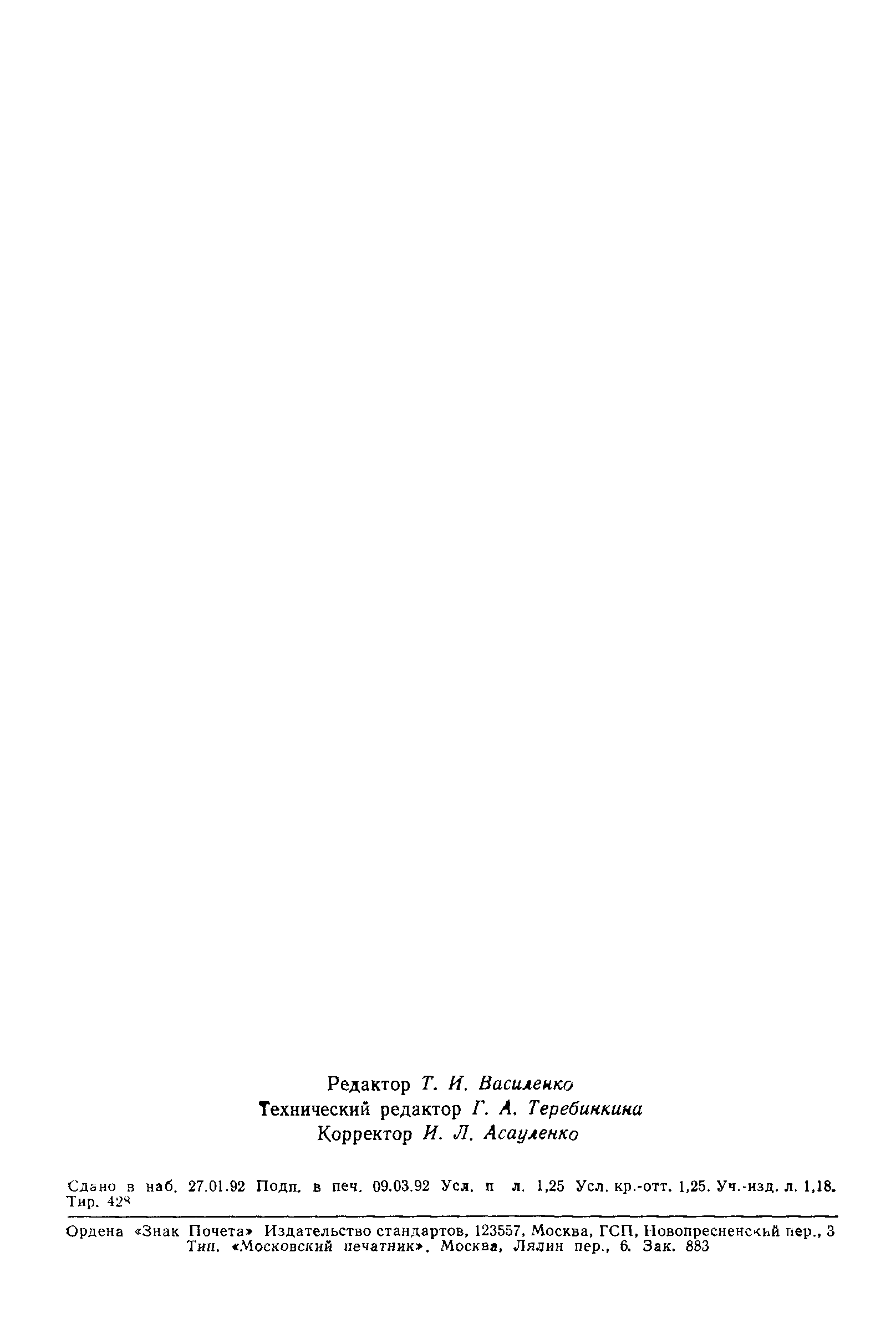 ГОСТ 25385-91