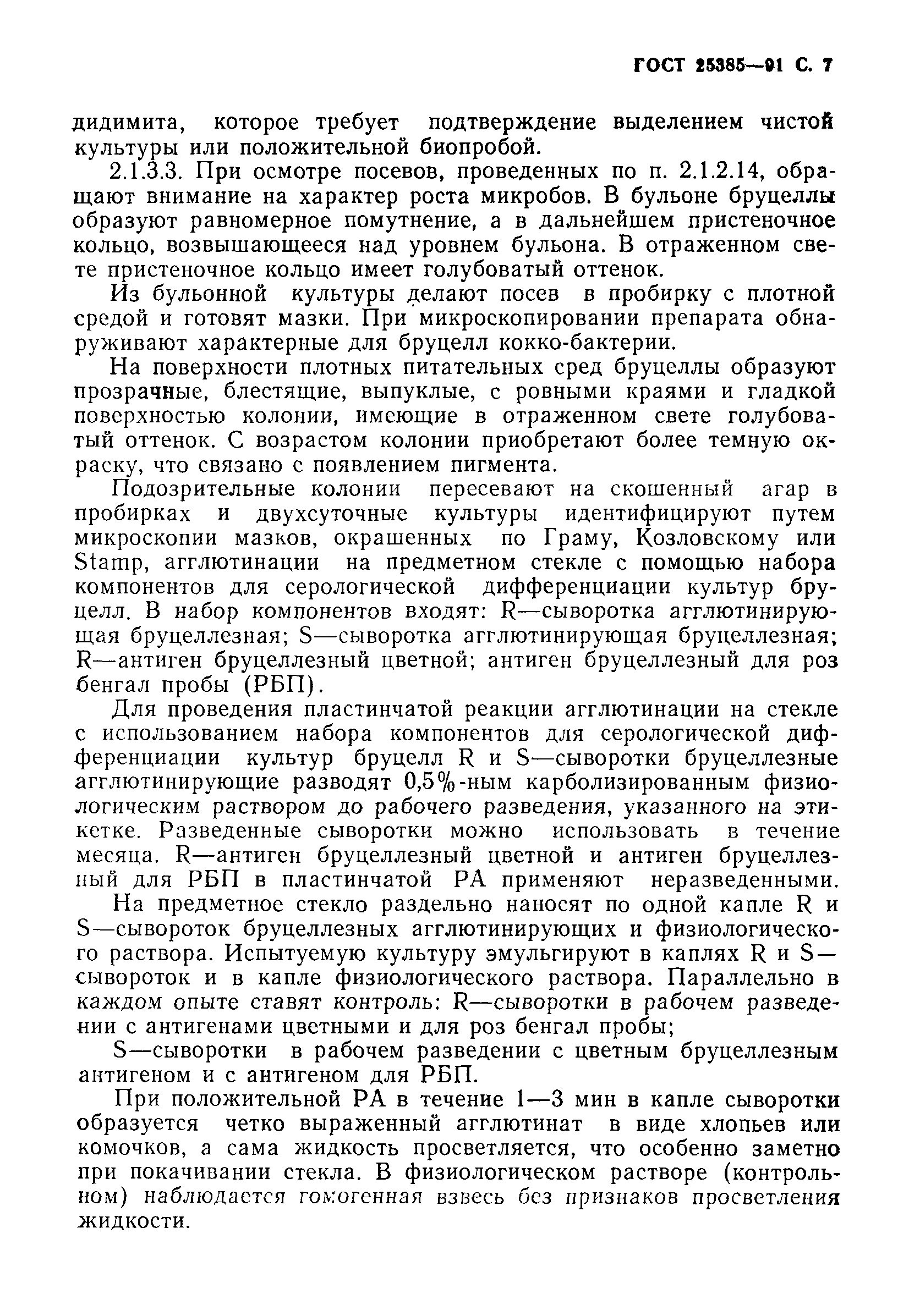 ГОСТ 25385-91