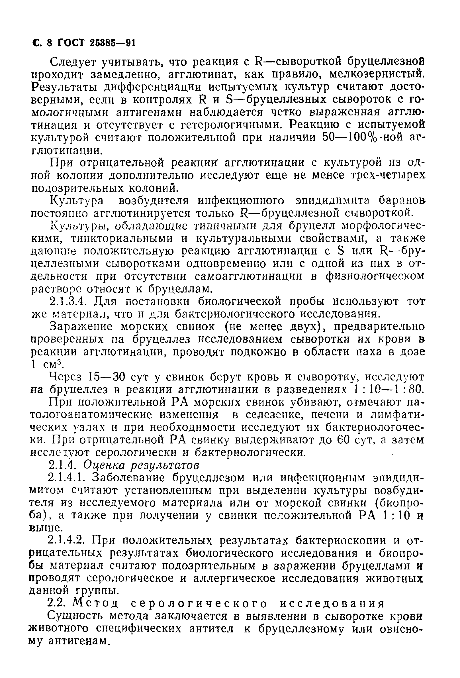 ГОСТ 25385-91