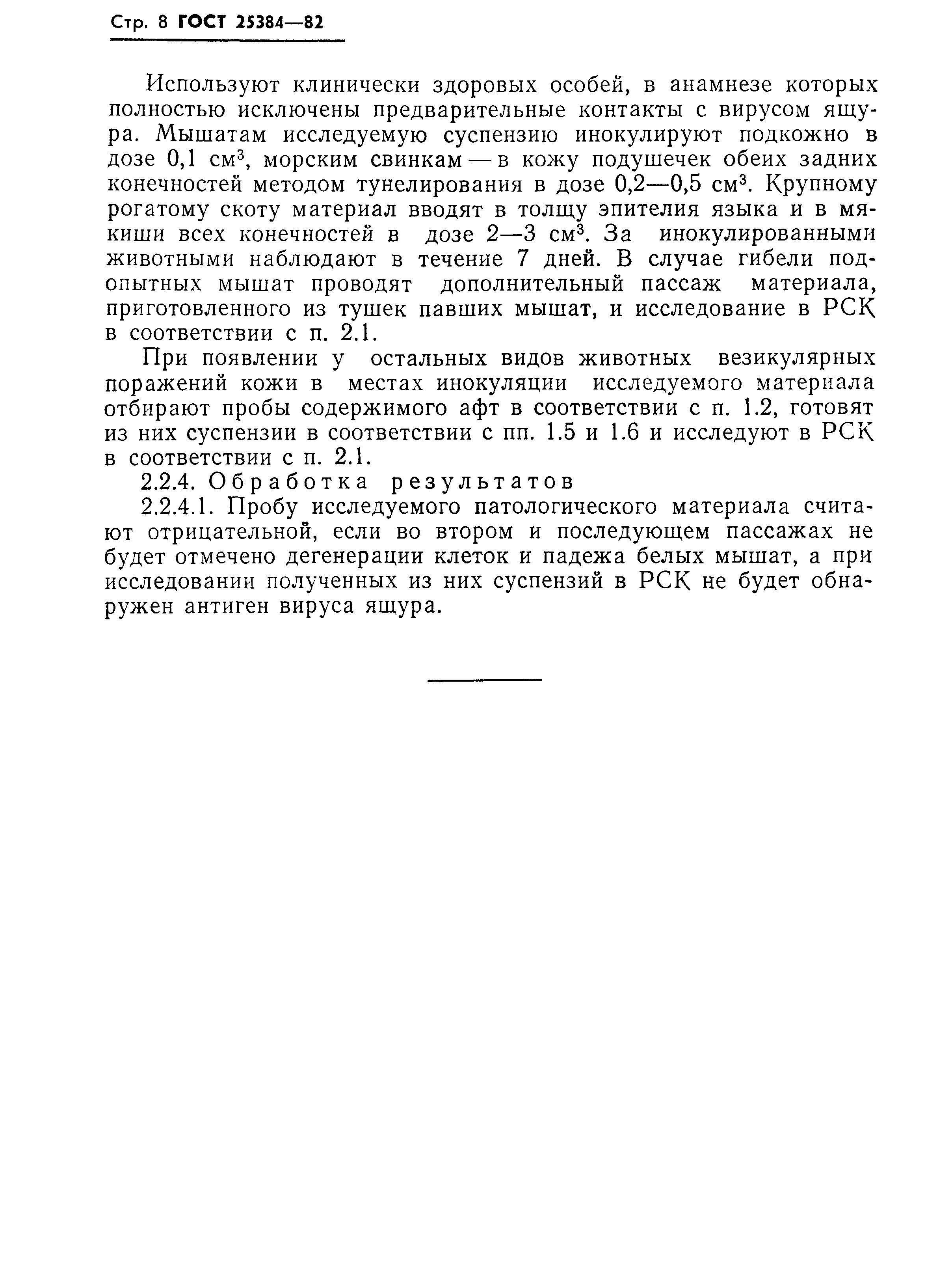 ГОСТ 25384-82