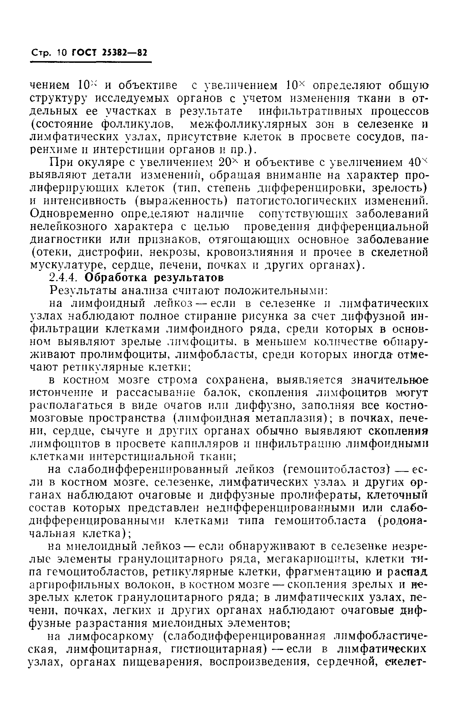 ГОСТ 25382-82