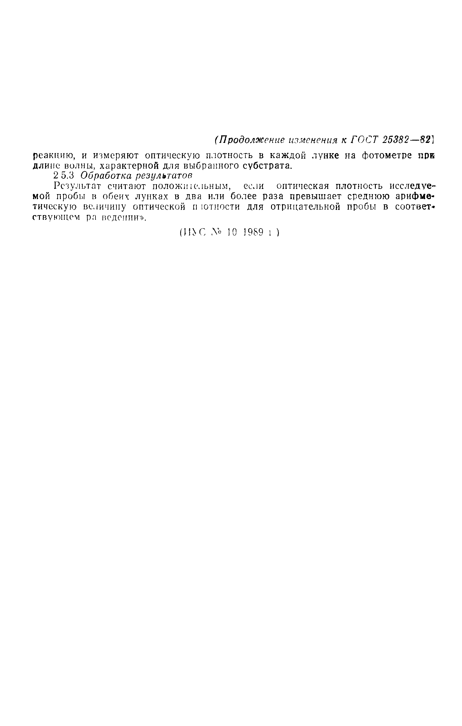 ГОСТ 25382-82