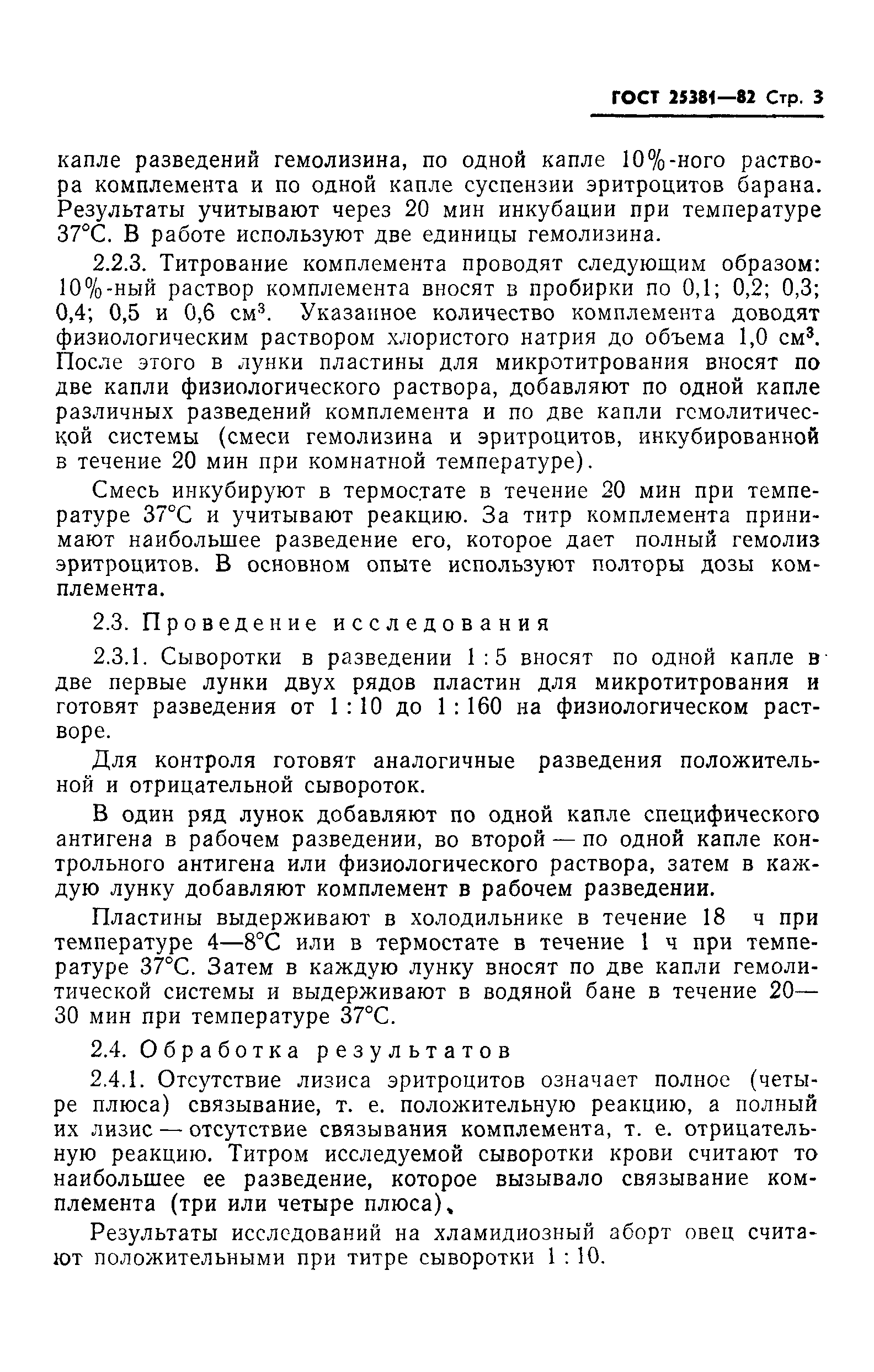 ГОСТ 25381-82