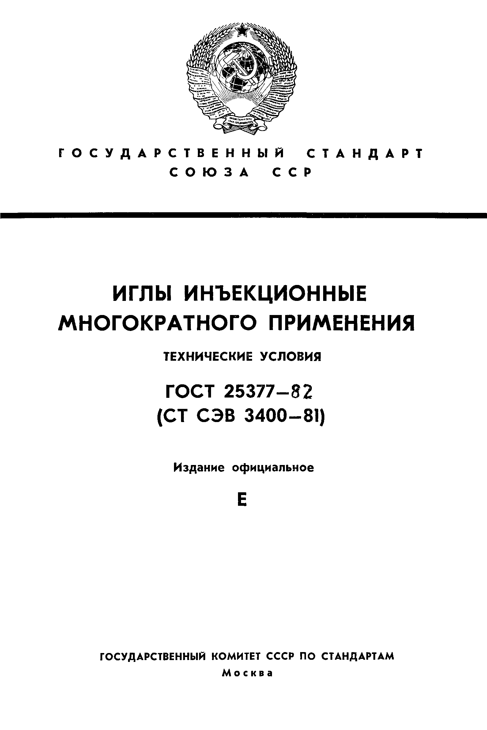 ГОСТ 25377-82