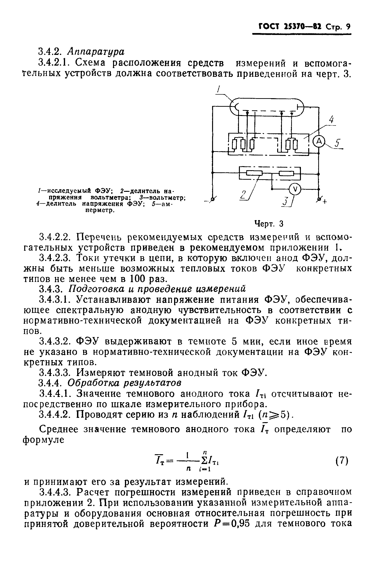 ГОСТ 25370-82