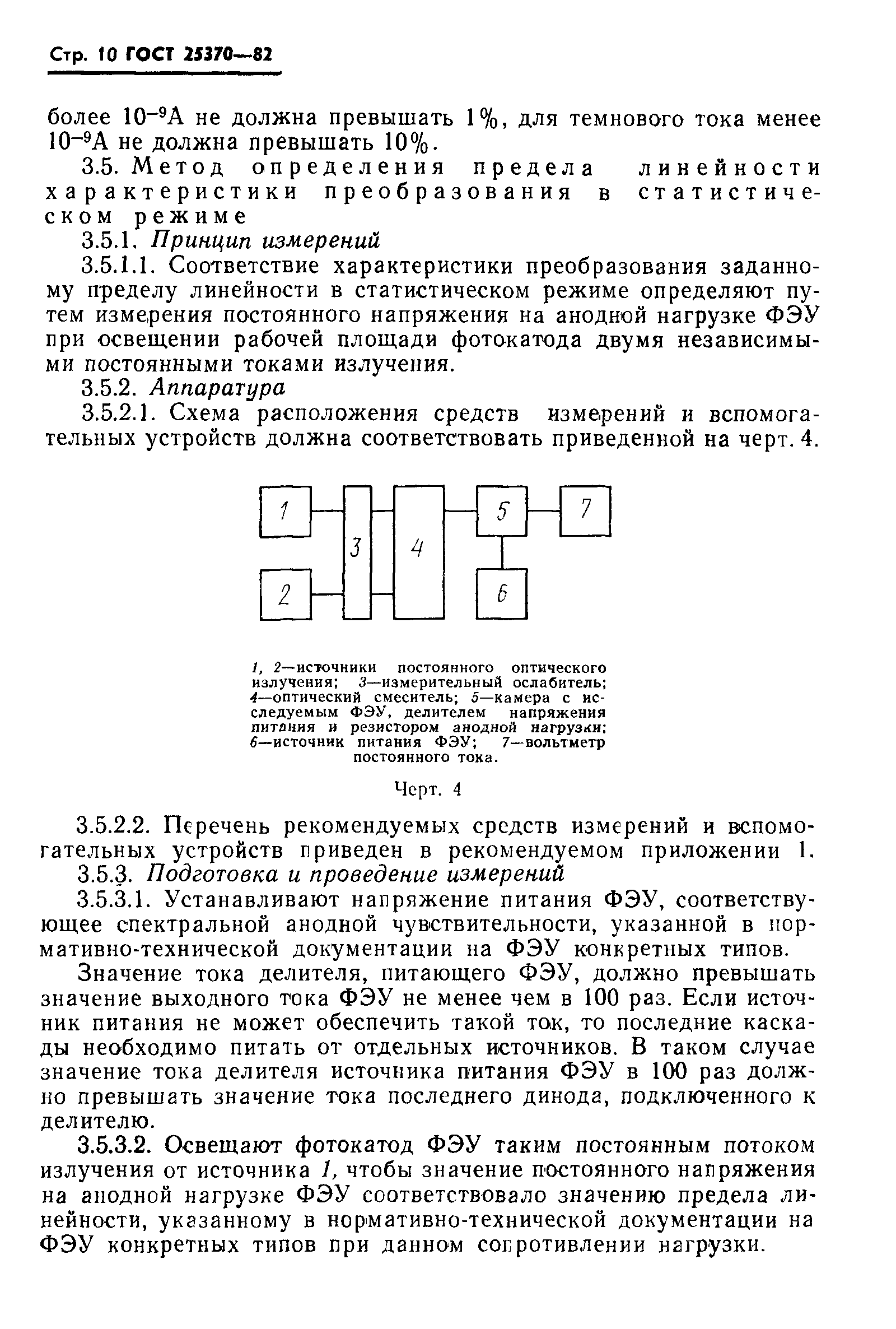 ГОСТ 25370-82