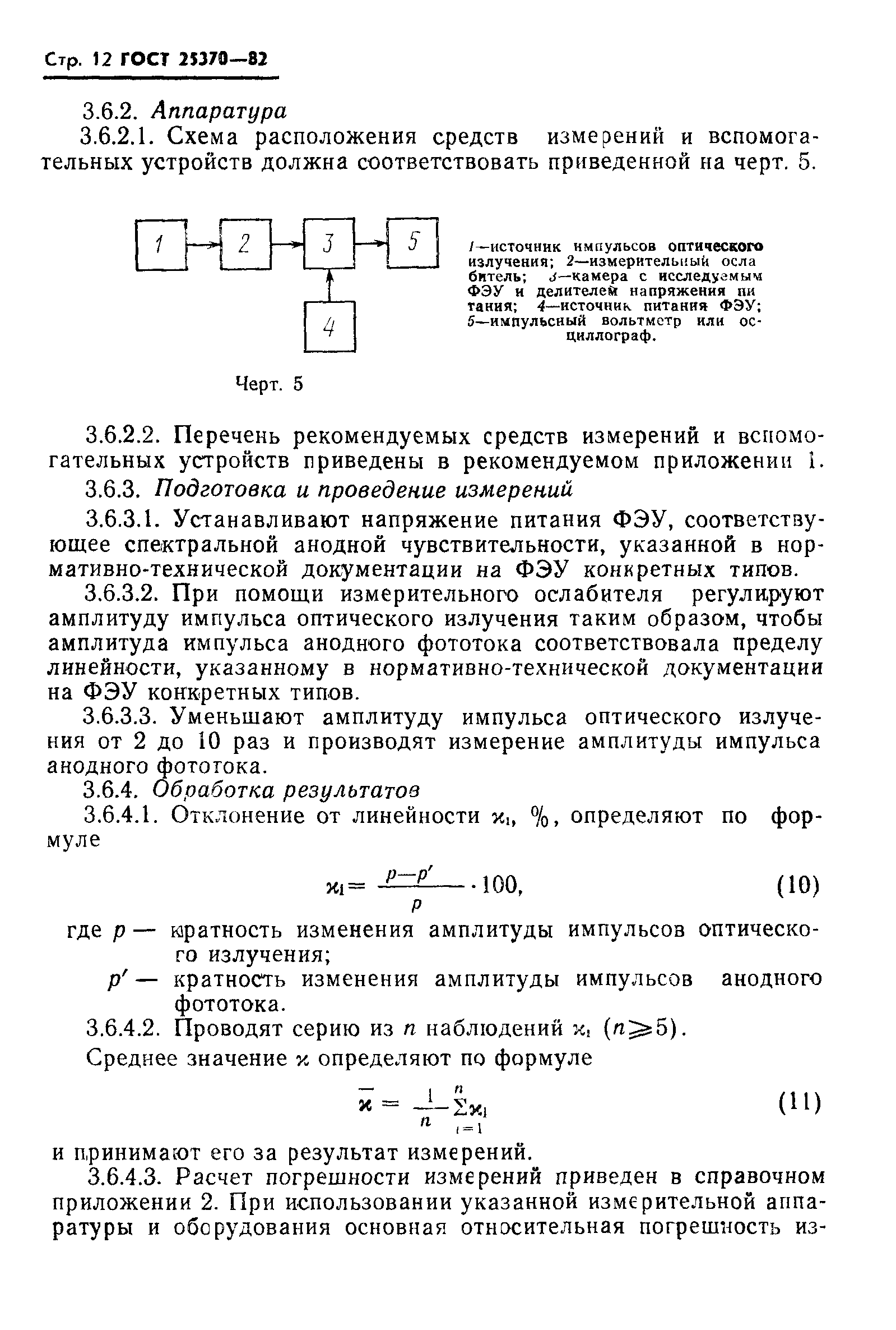 ГОСТ 25370-82