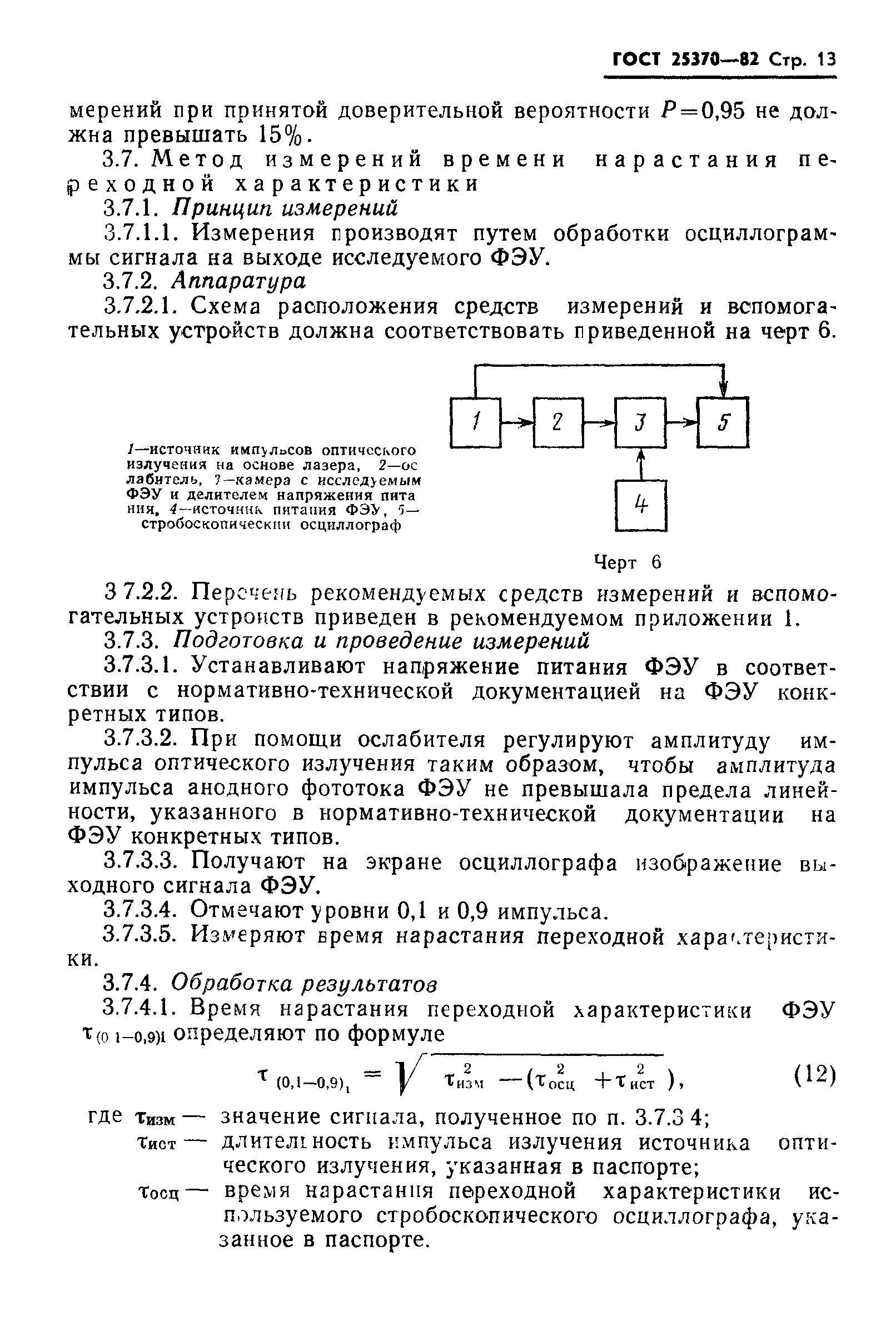 ГОСТ 25370-82