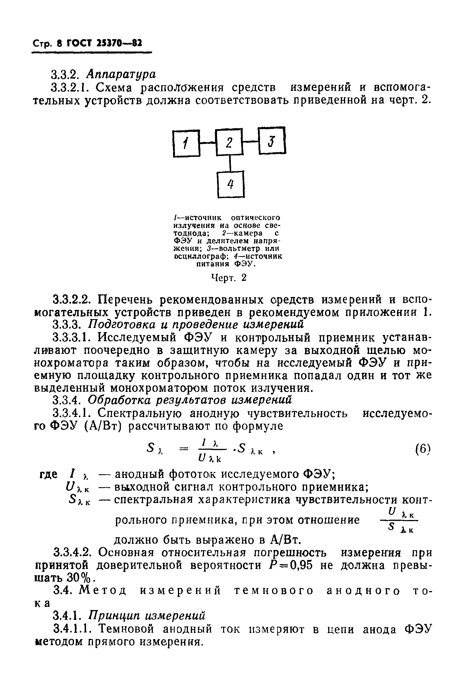 ГОСТ 25370-82