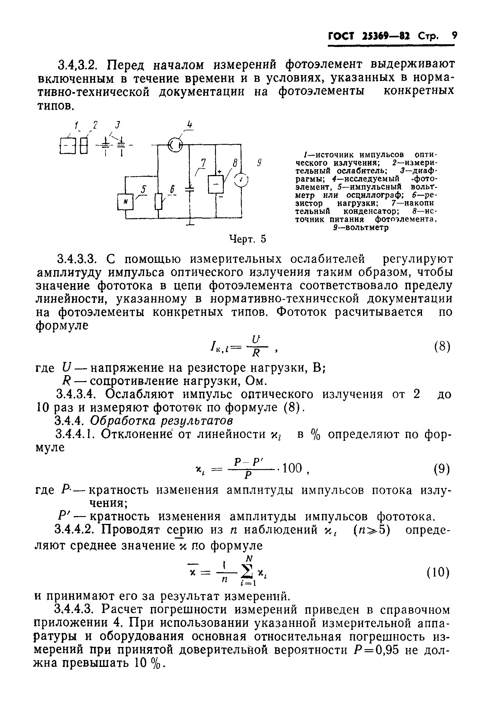 ГОСТ 25369-82