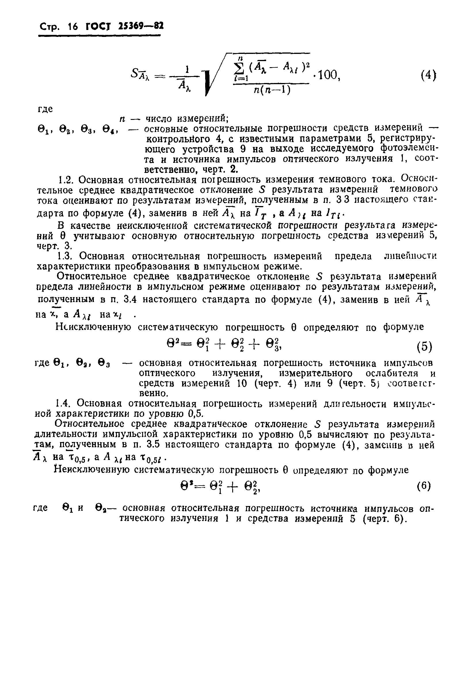 ГОСТ 25369-82