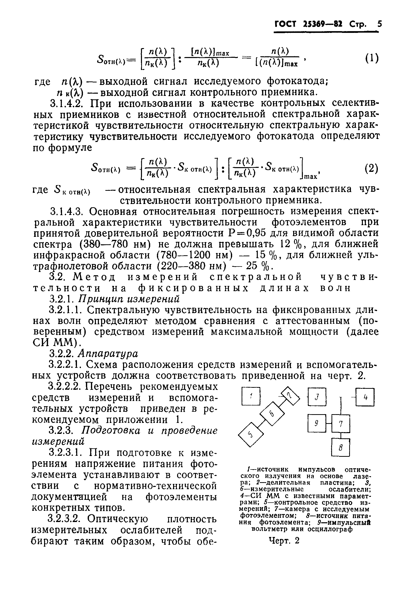 ГОСТ 25369-82