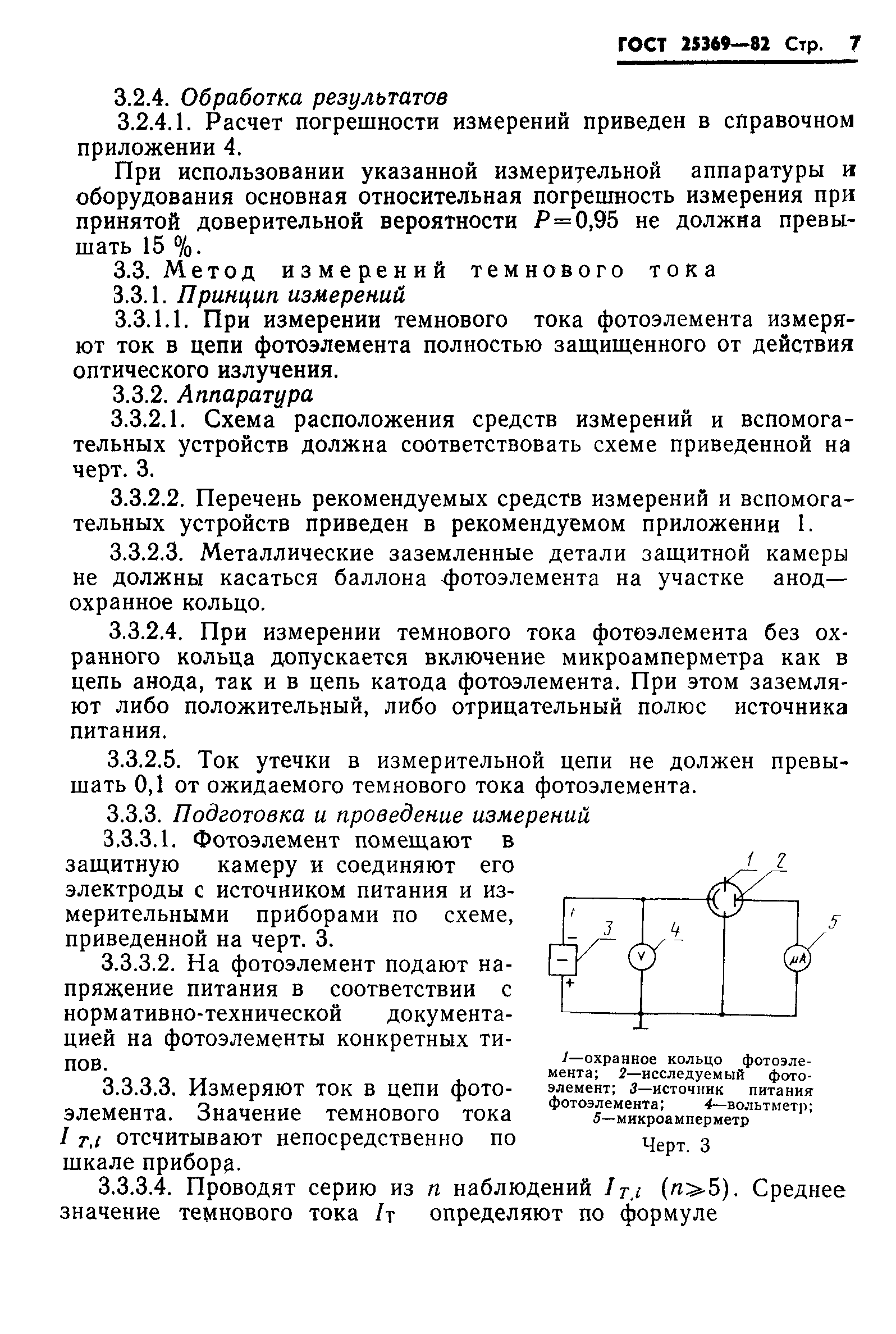 ГОСТ 25369-82