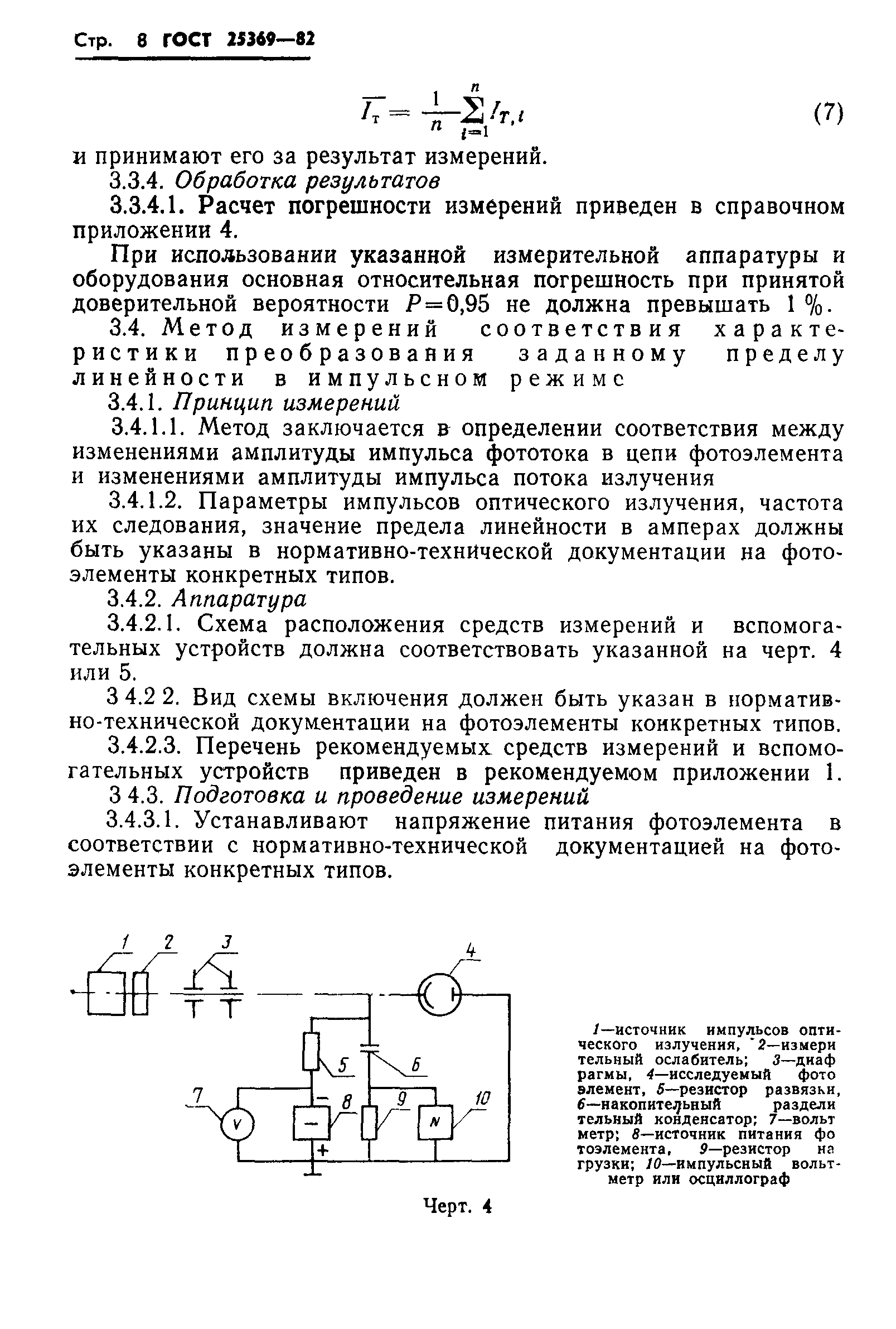 ГОСТ 25369-82