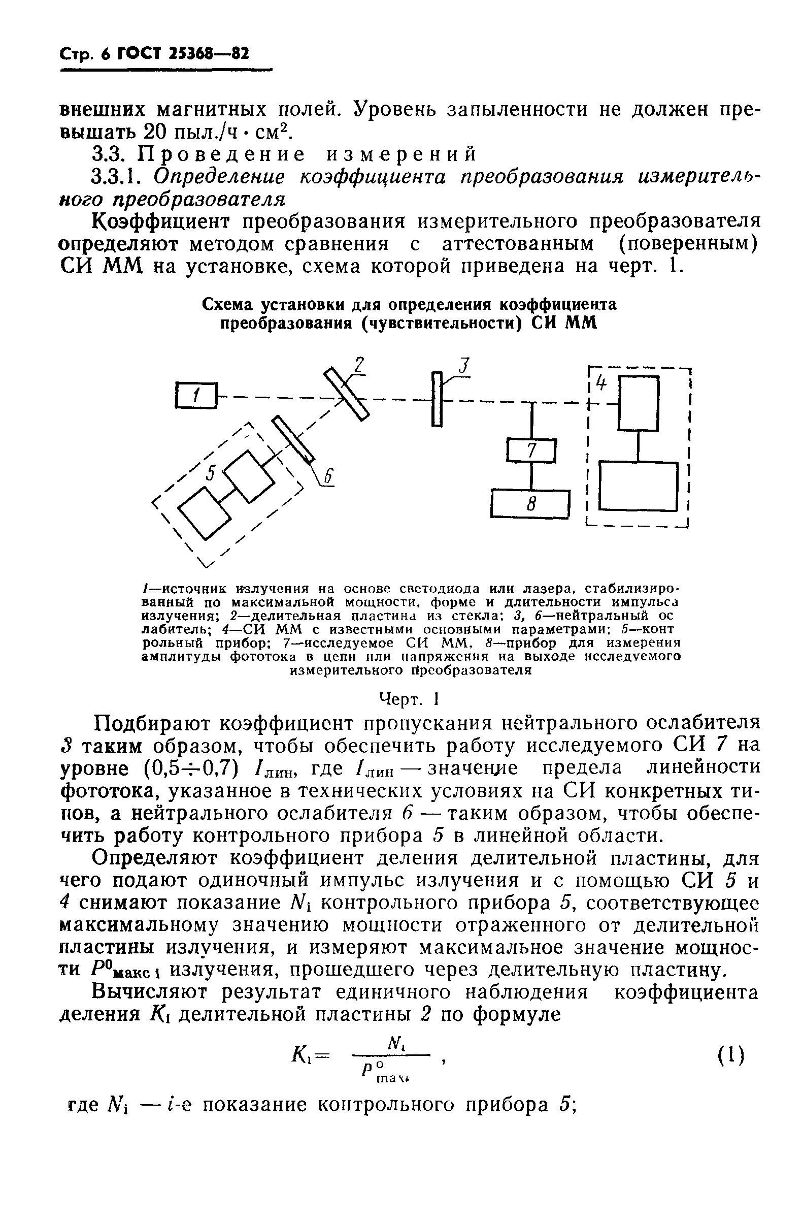 ГОСТ 25368-82