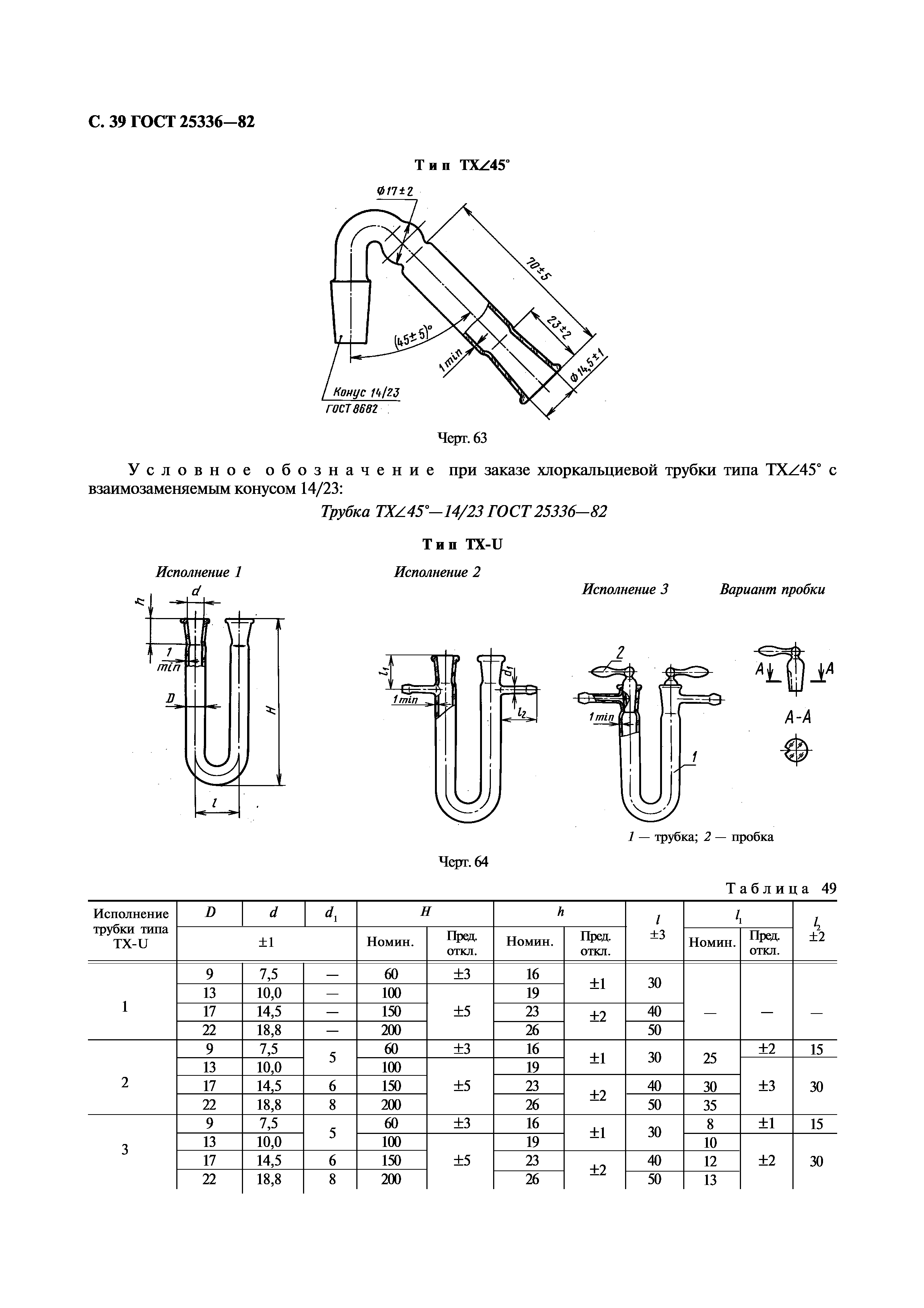 ГОСТ 25336-82