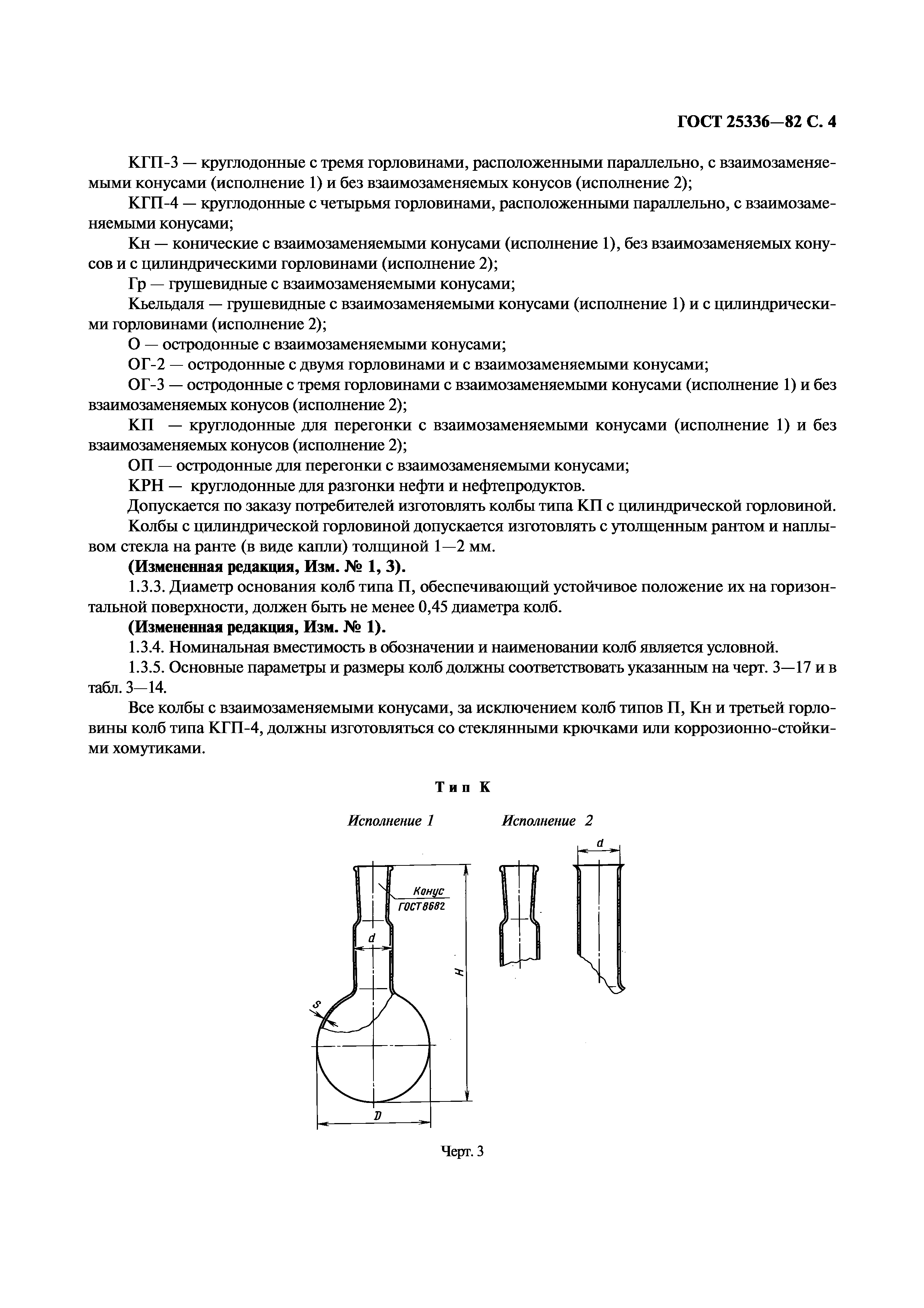 ГОСТ 25336-82