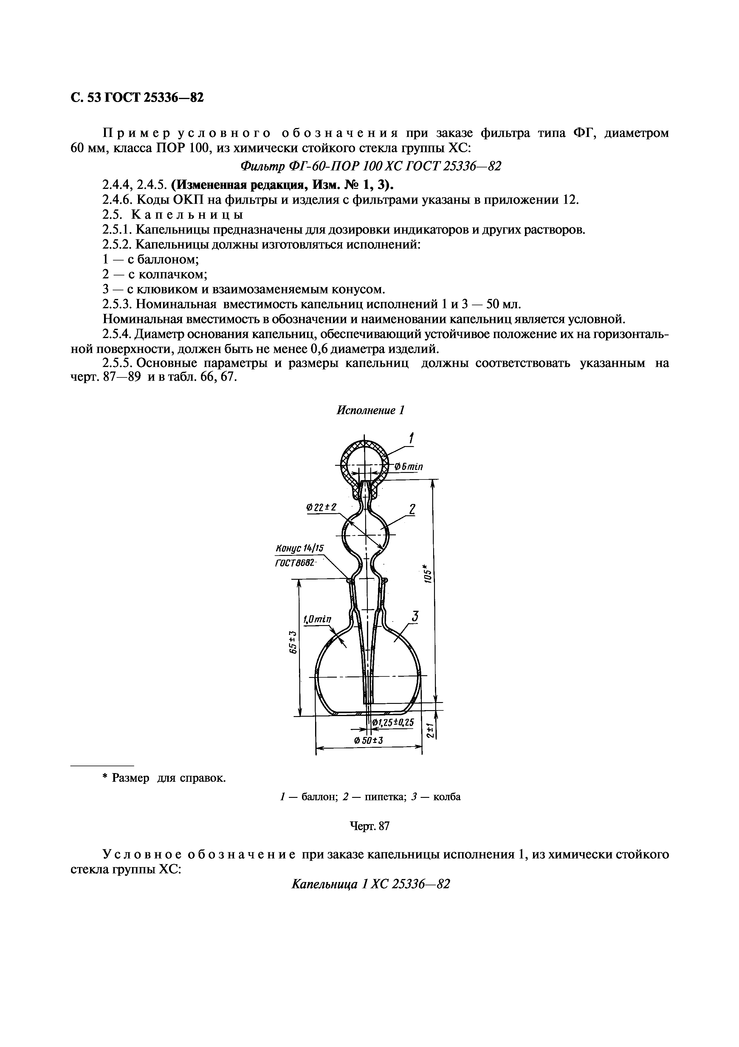 ГОСТ 25336-82