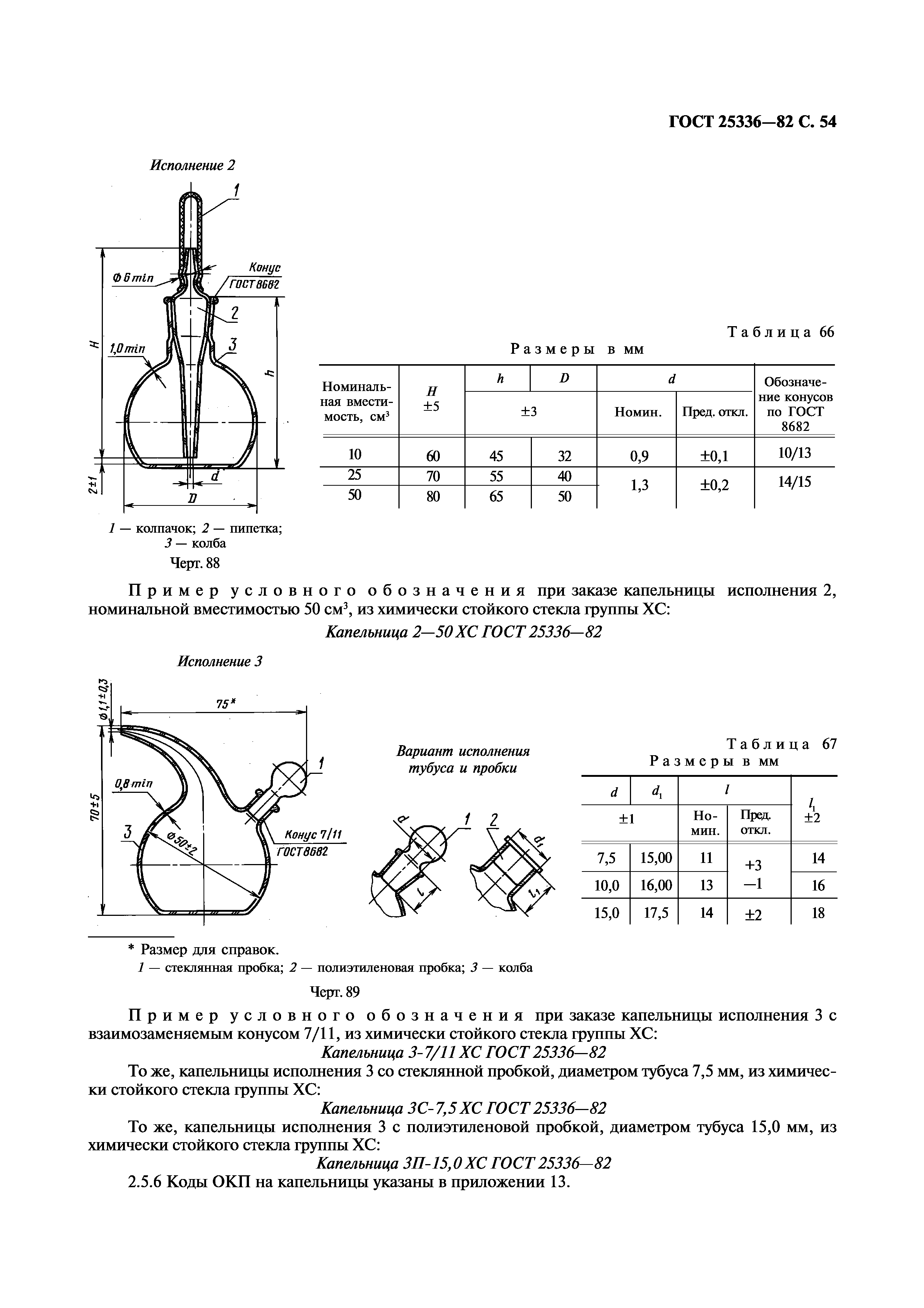 ГОСТ 25336-82