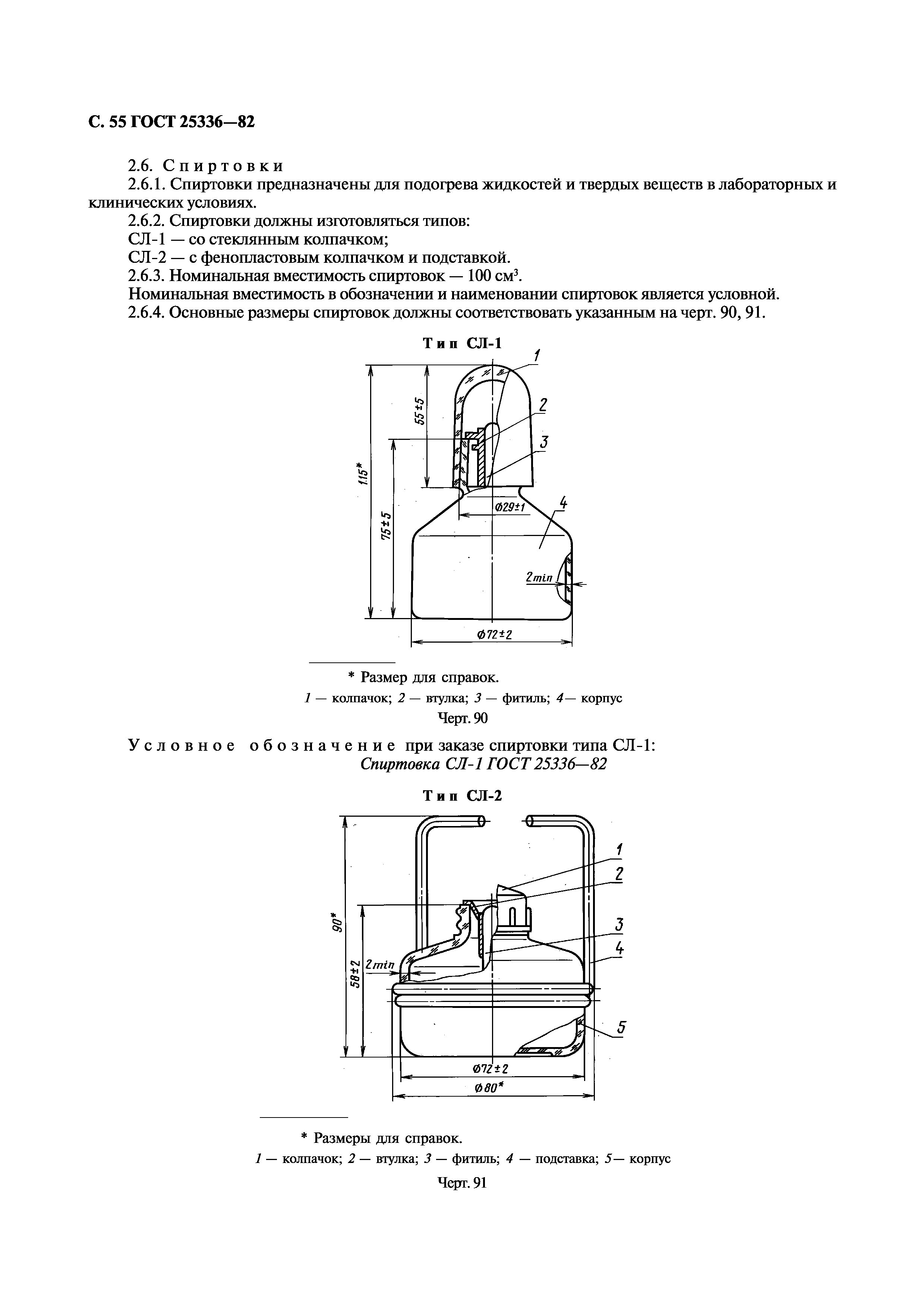 ГОСТ 25336-82