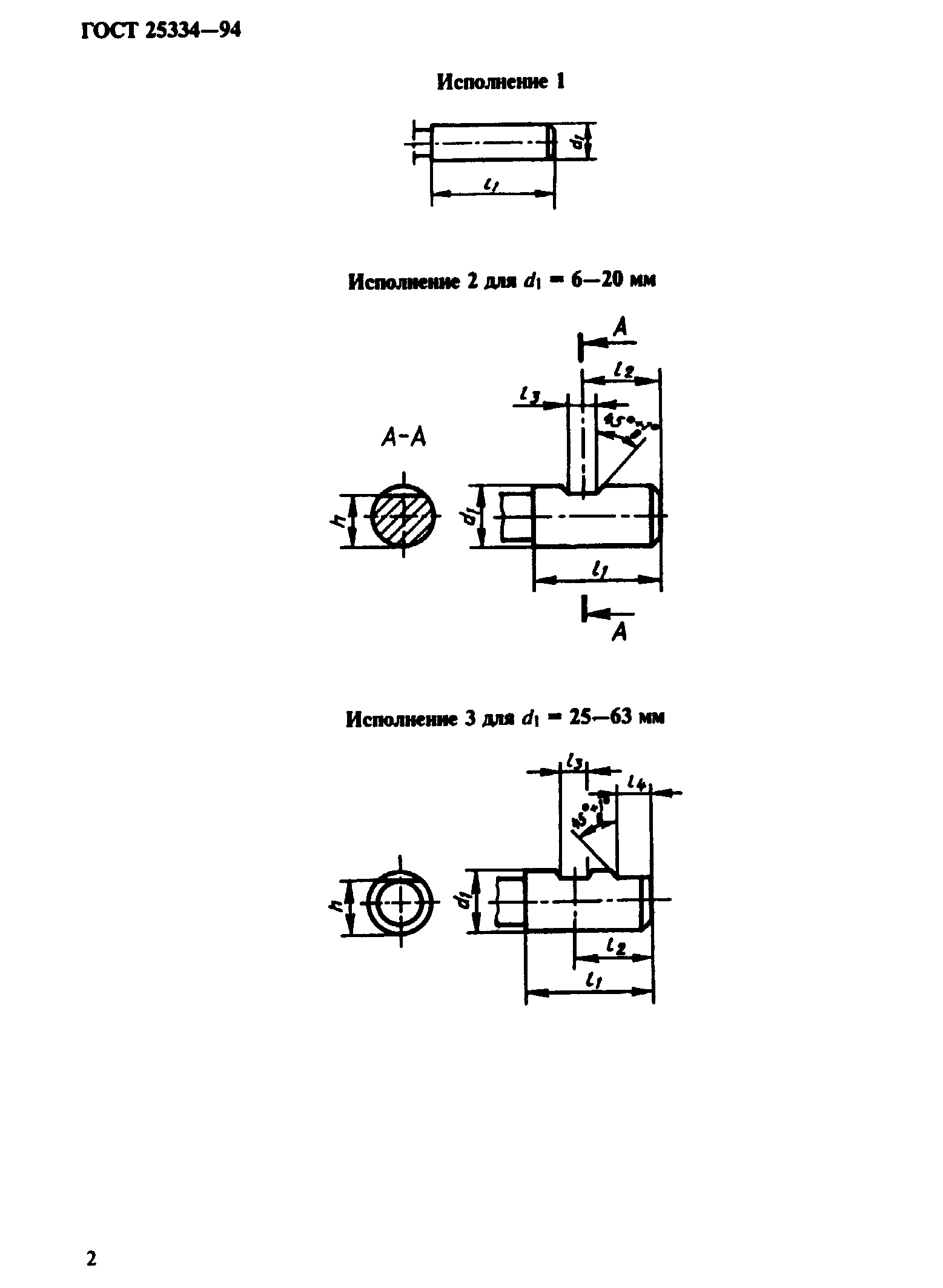 ГОСТ 25334-94