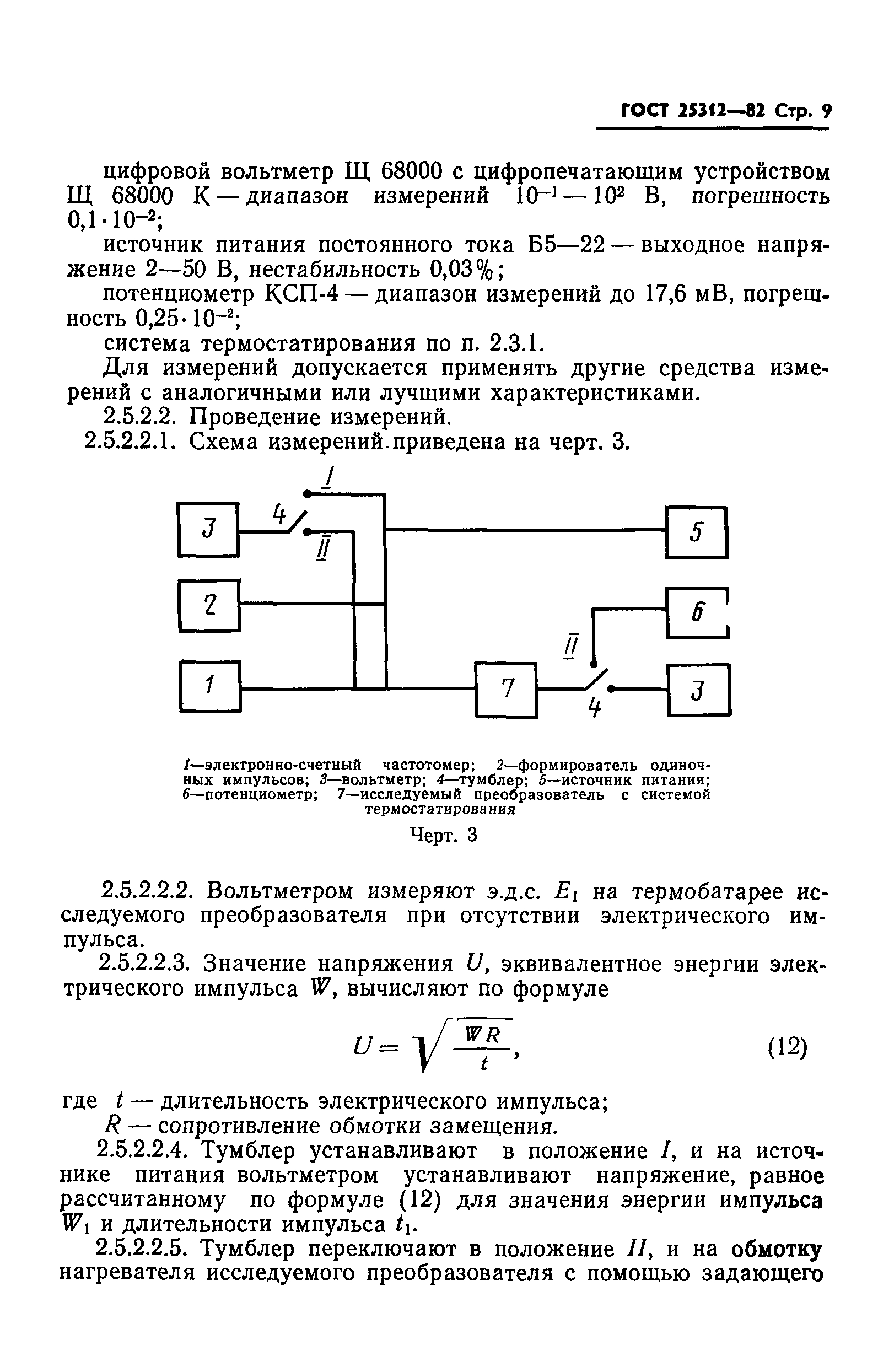 ГОСТ 25312-82