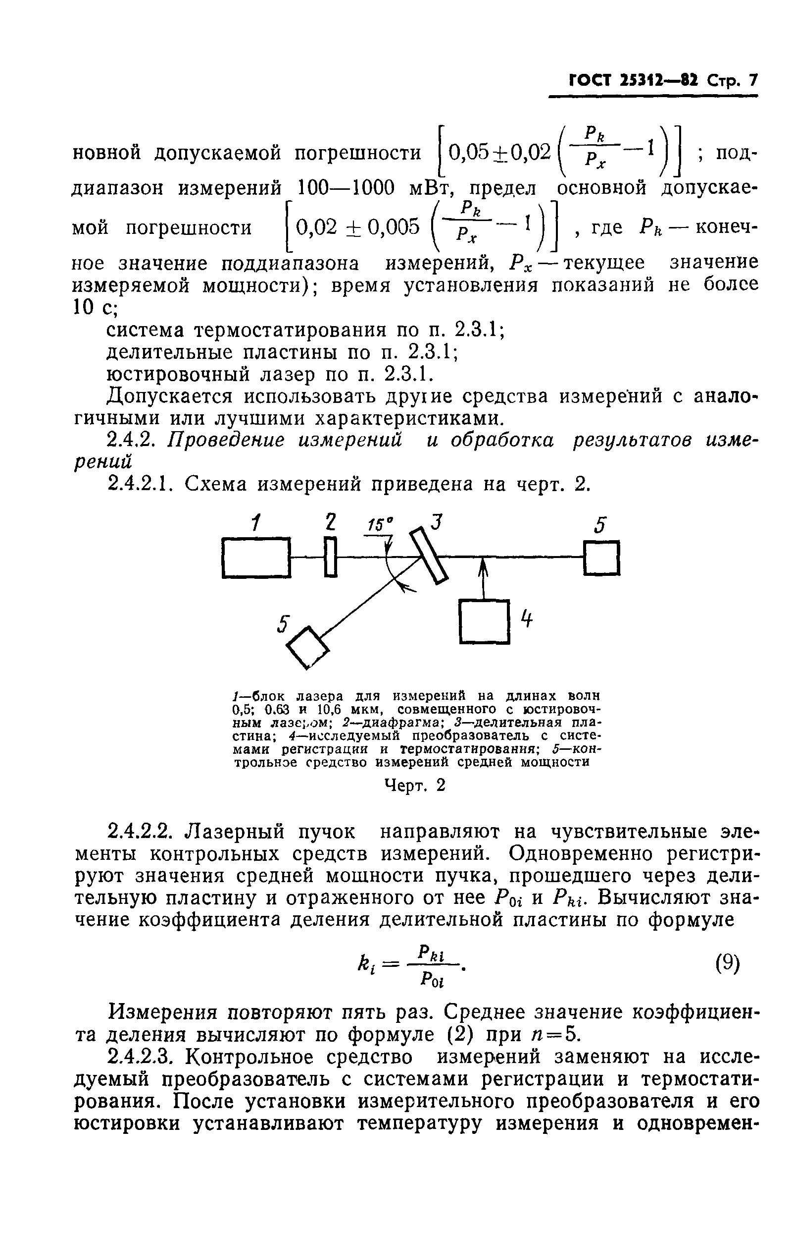 ГОСТ 25312-82